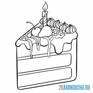 Раскраска кусочек торта со свечкой онлайн