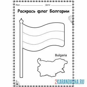 Распечатать раскраску флаг болгарии на А4