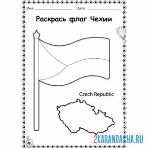 Распечатать раскраску флаг чехии на А4