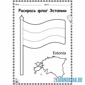 Распечатать раскраску флаг эстонии на А4