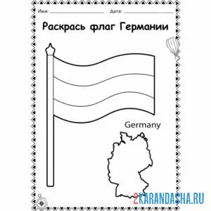 Распечатать раскраску флаг германии на А4