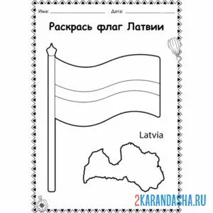Распечатать раскраску флаг латвии на А4