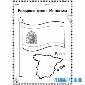 Распечатать раскраску флаг испании на А4