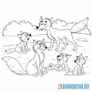Раскраска семья лисы онлайн