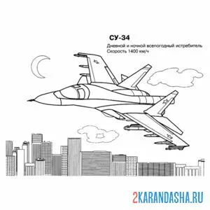 Раскраска су-34 всепогодный истребитель онлайн