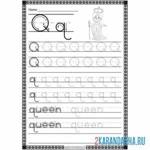 Распечатать раскраску пропись английская буква q на А4