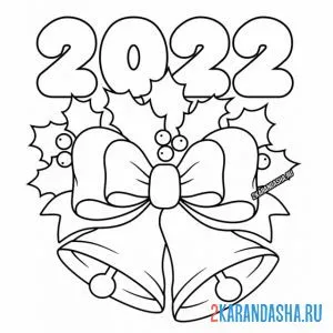 Распечатать раскраску 2022 новый год колокольчики новогодние на А4