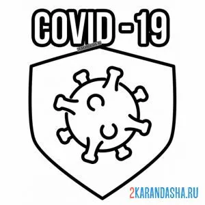 Распечатать раскраску коронавирус covid-19 на А4