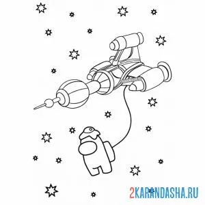 Раскраска амонг ас космонавт в космосе онлайн