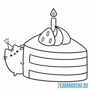 Раскраска кот пушин с праздничным тортом онлайн