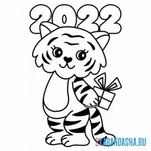 Распечатать раскраску новый год тигра милый 2022 на А4