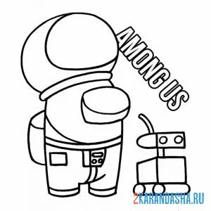Раскраска амонг ас персонаж в костюме космонавта онлайн