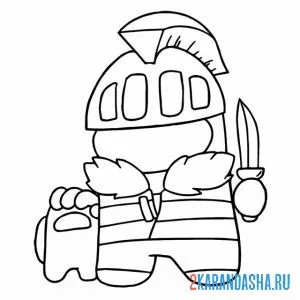 Раскраска амонг ас рыцарь и маленький член экипажа онлайн