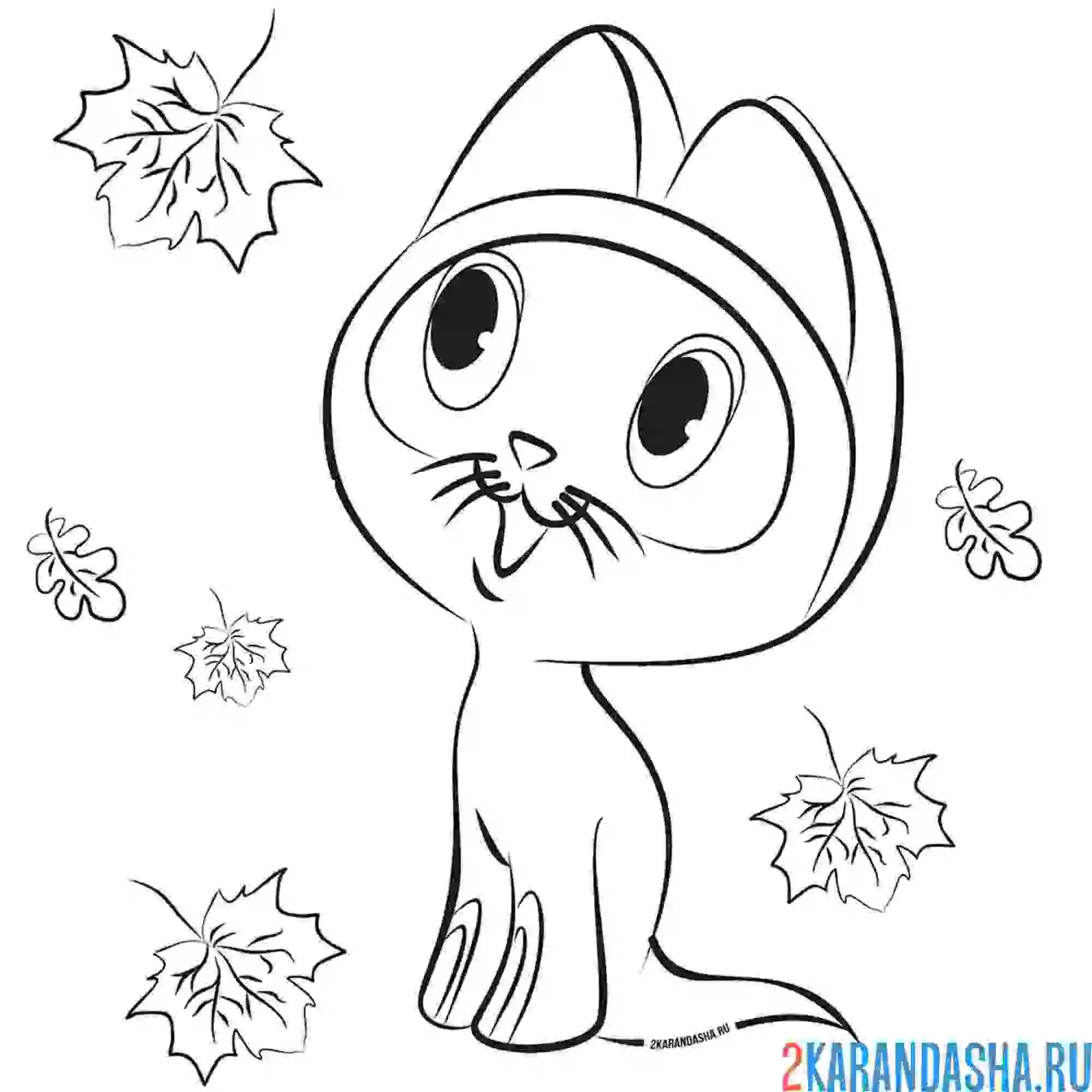 Раскраска котенок по имени гав и осень