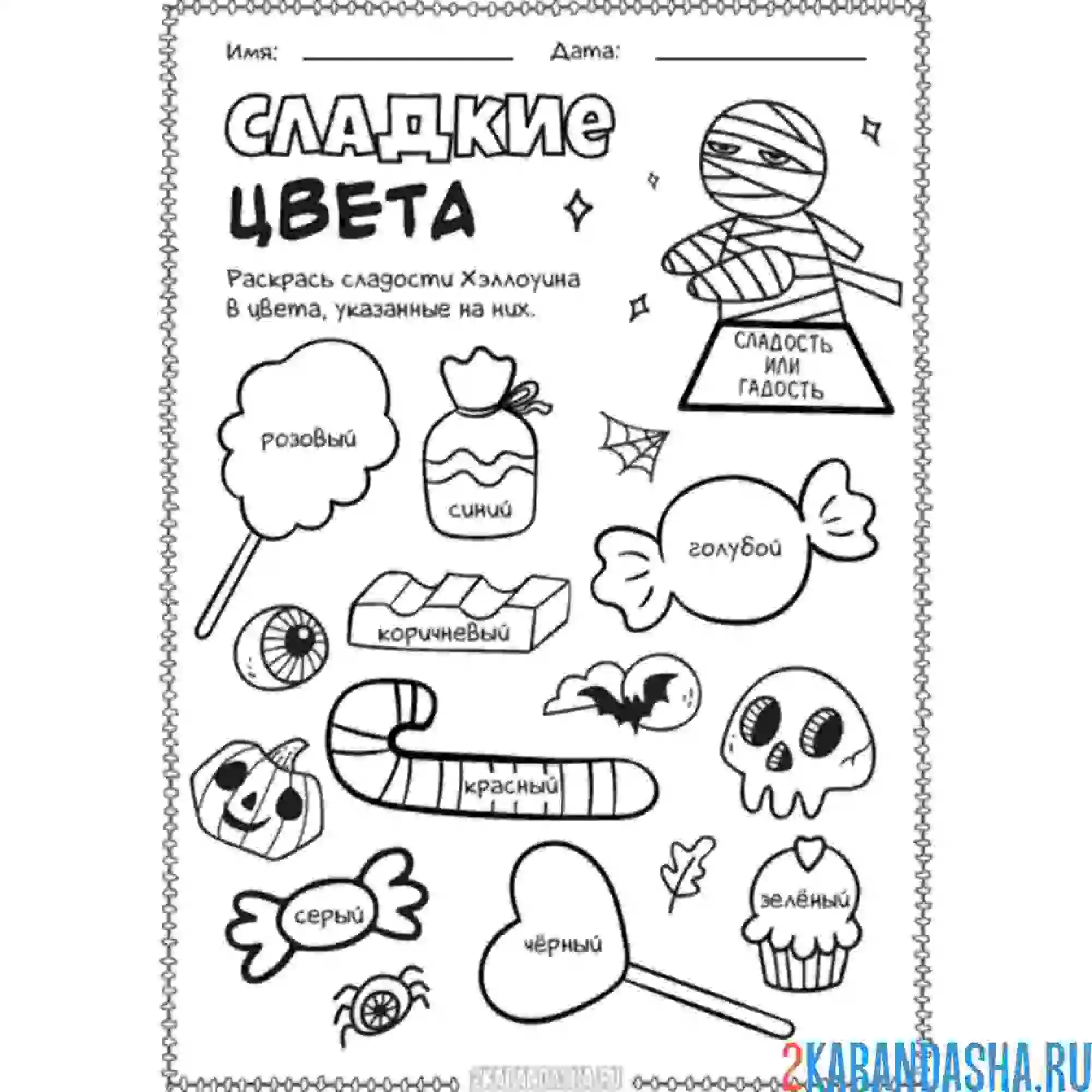 Раскраска хэллоуин развлечение