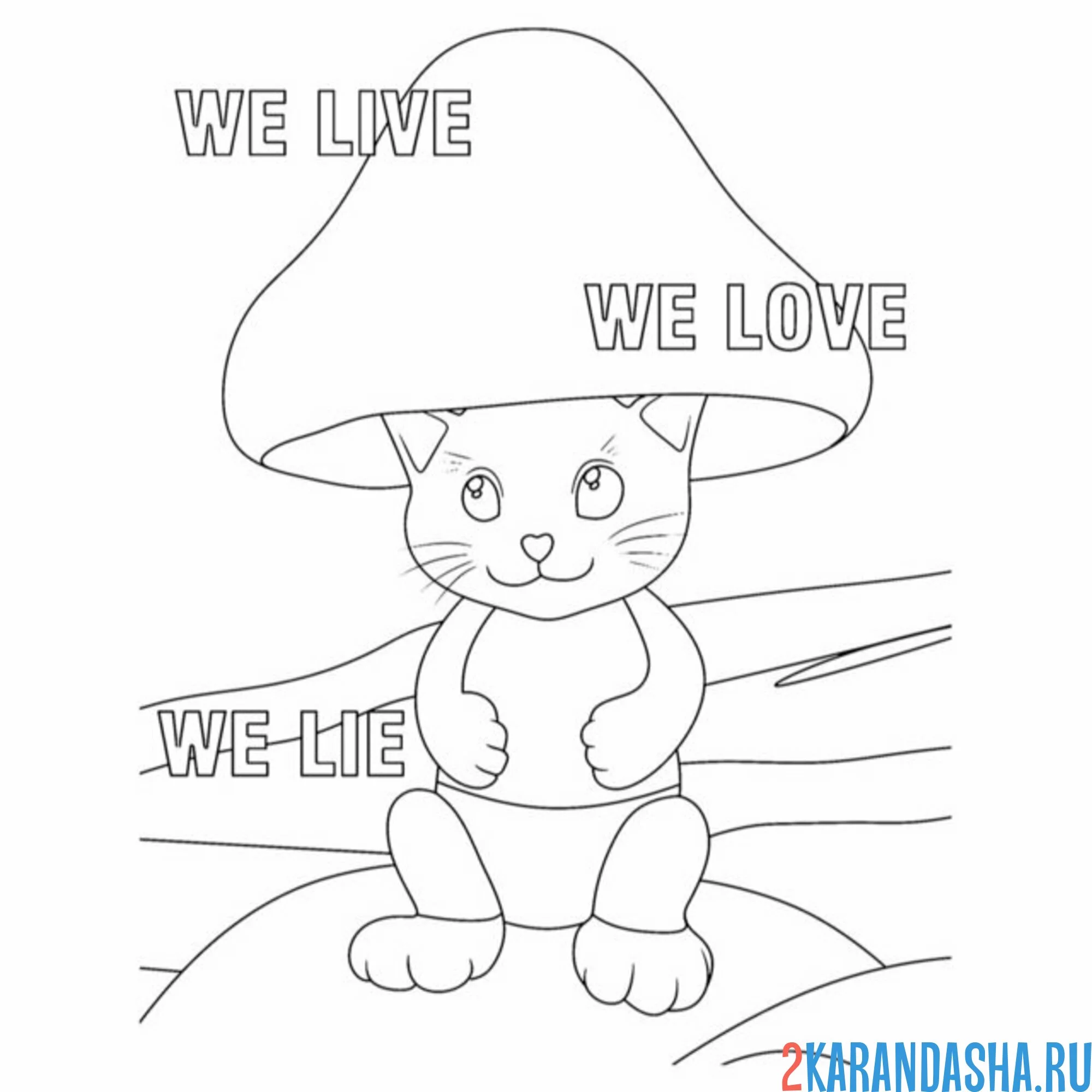 Раскраска шайлушай котик