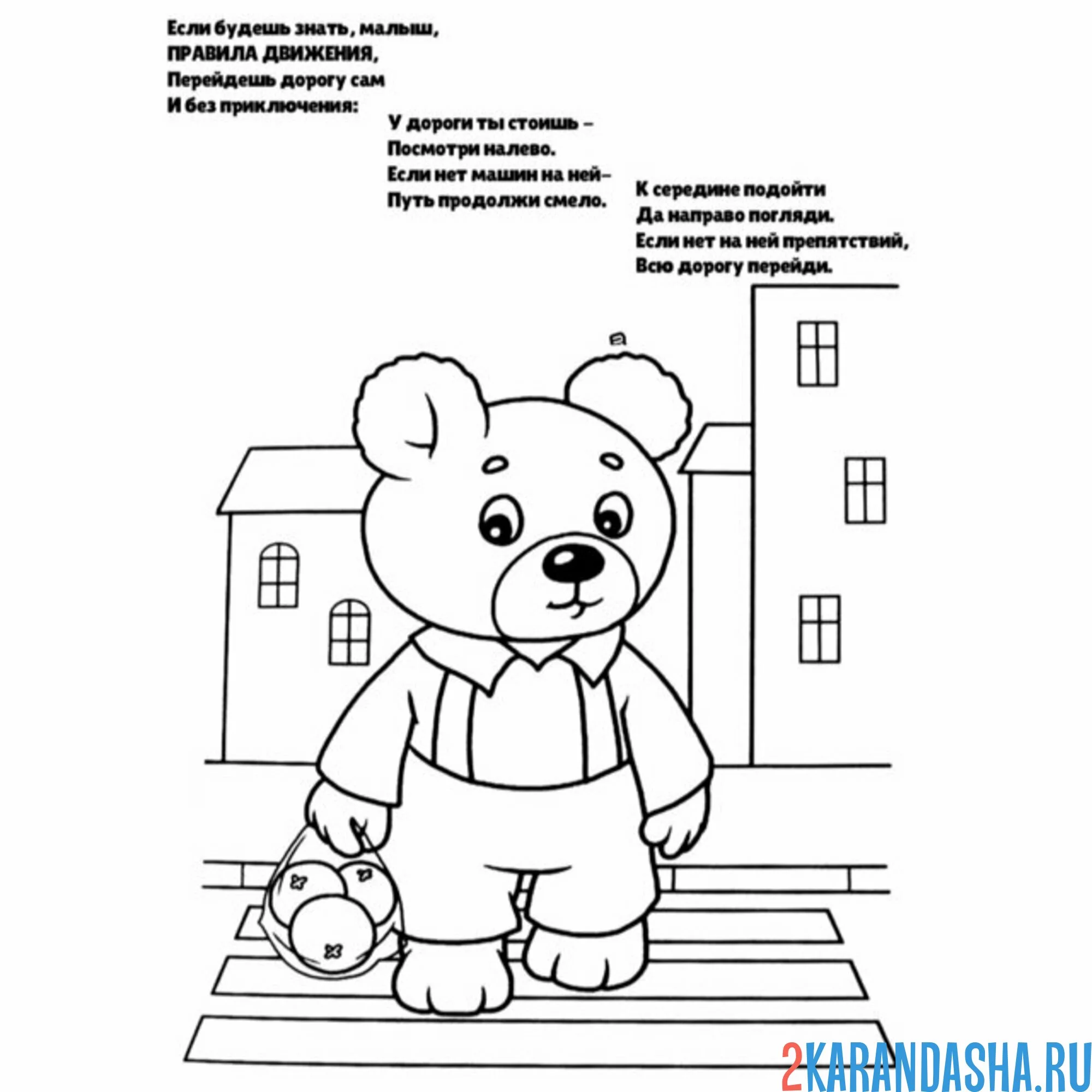 Раскраска пдд правила перехода проезжей части