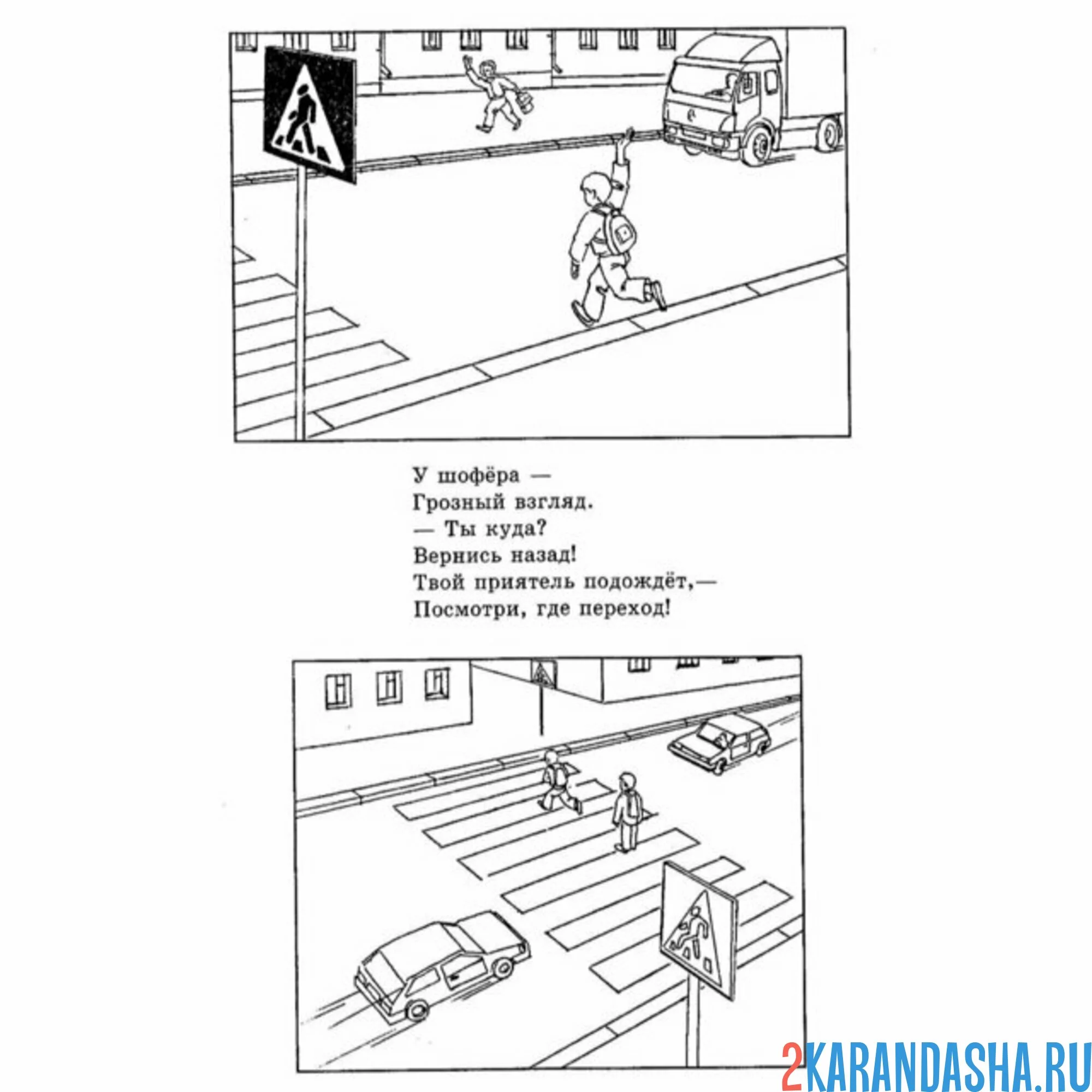 Раскраска пдд не перебегай в неположенном месте