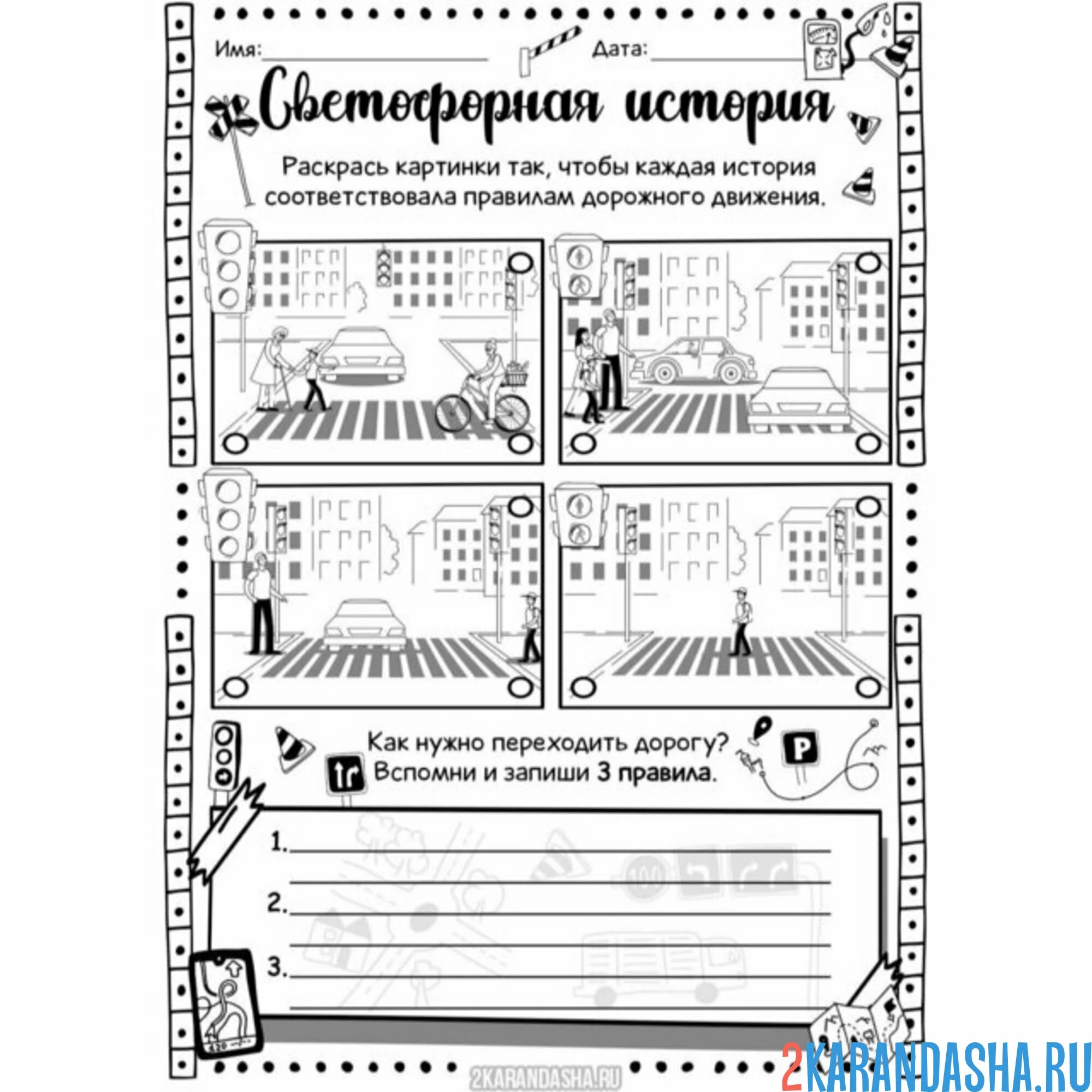 Раскраска задание светофор пдд