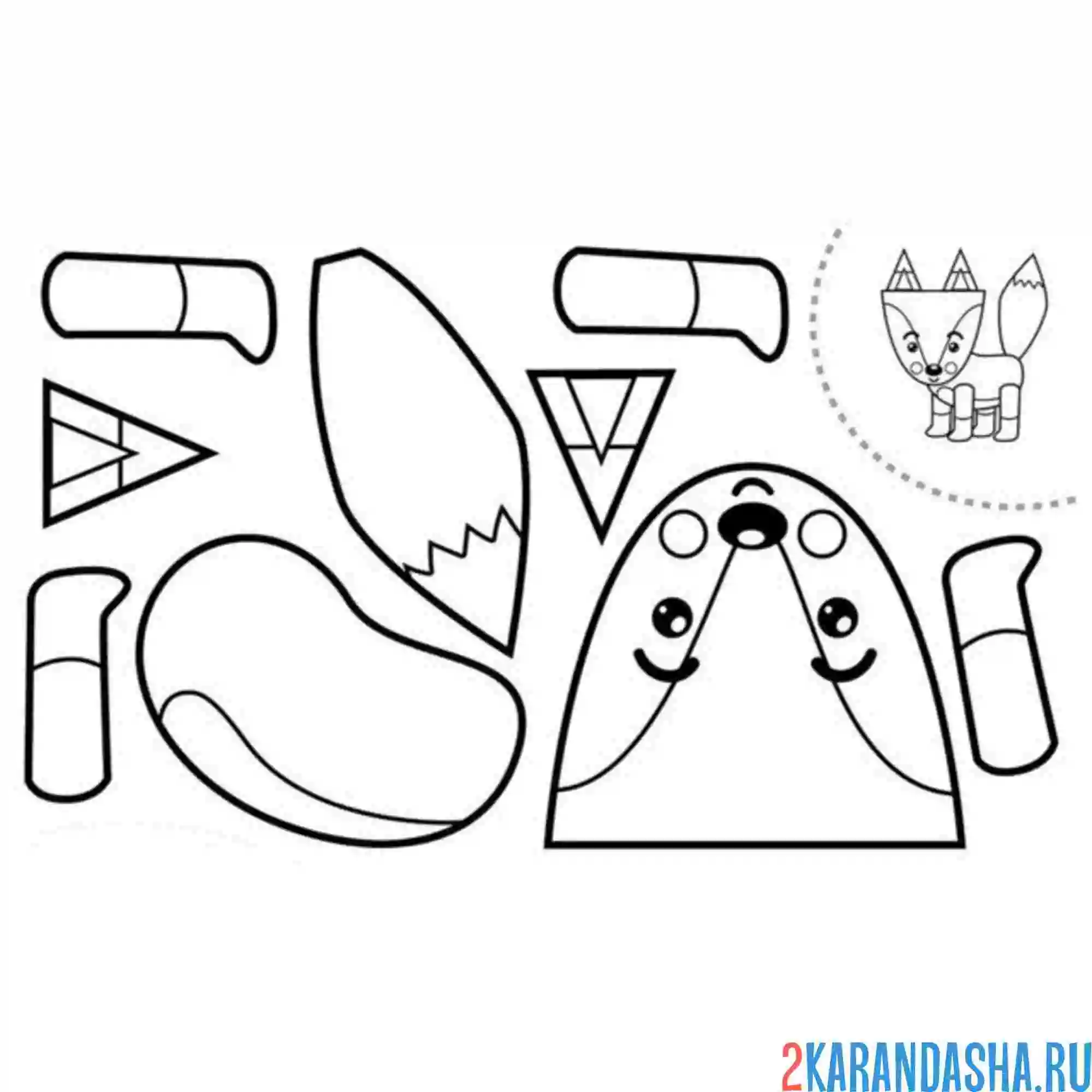 Раскраска раскрась, вырежи и склей лиса