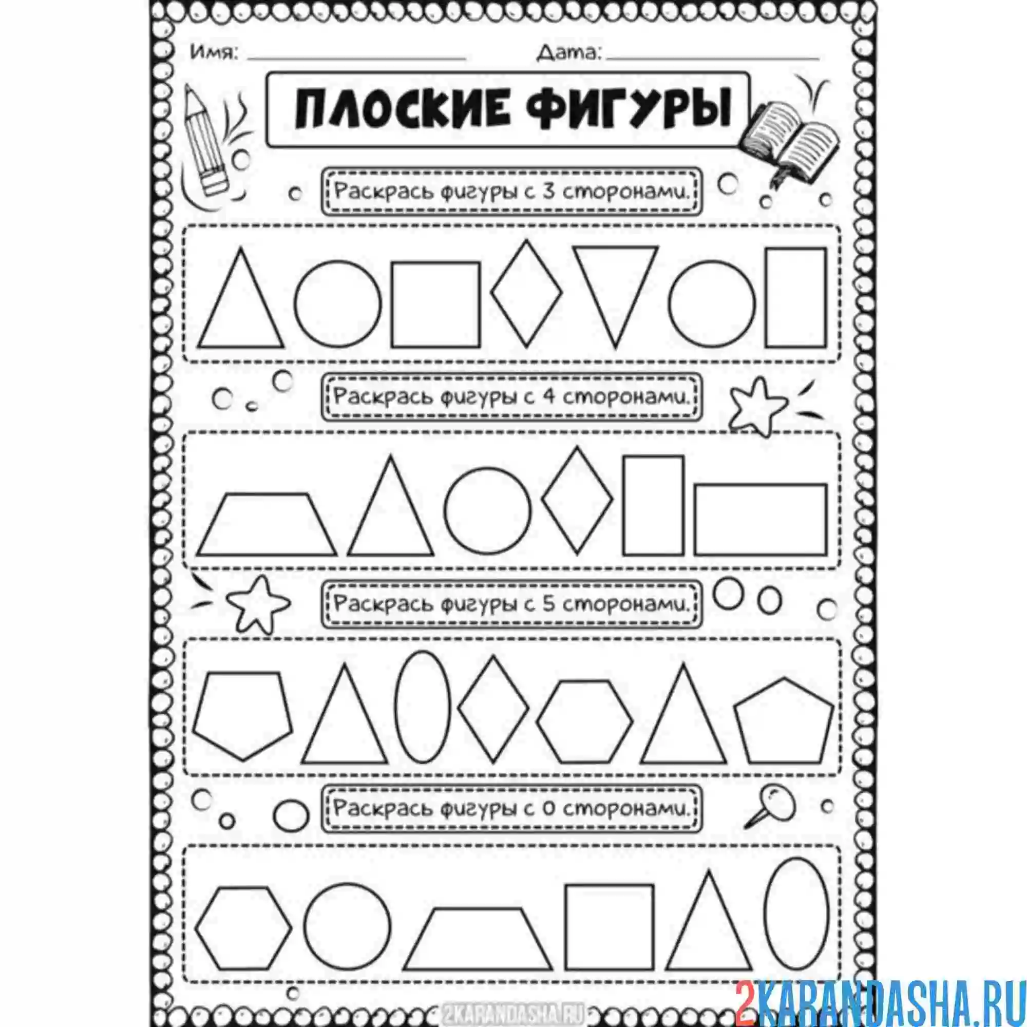 Раскраска математика плоские фигуры