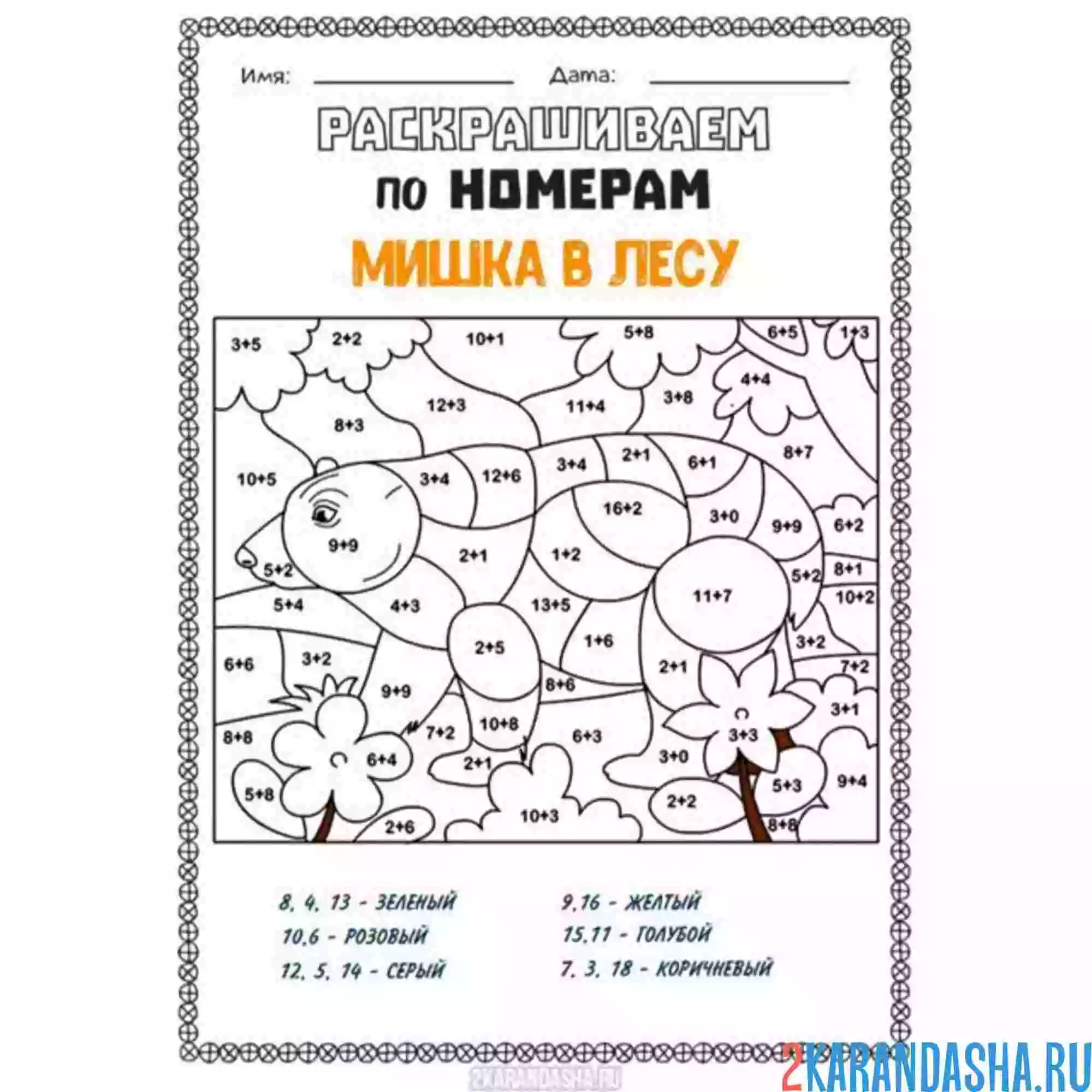 Раскраска математика сложение