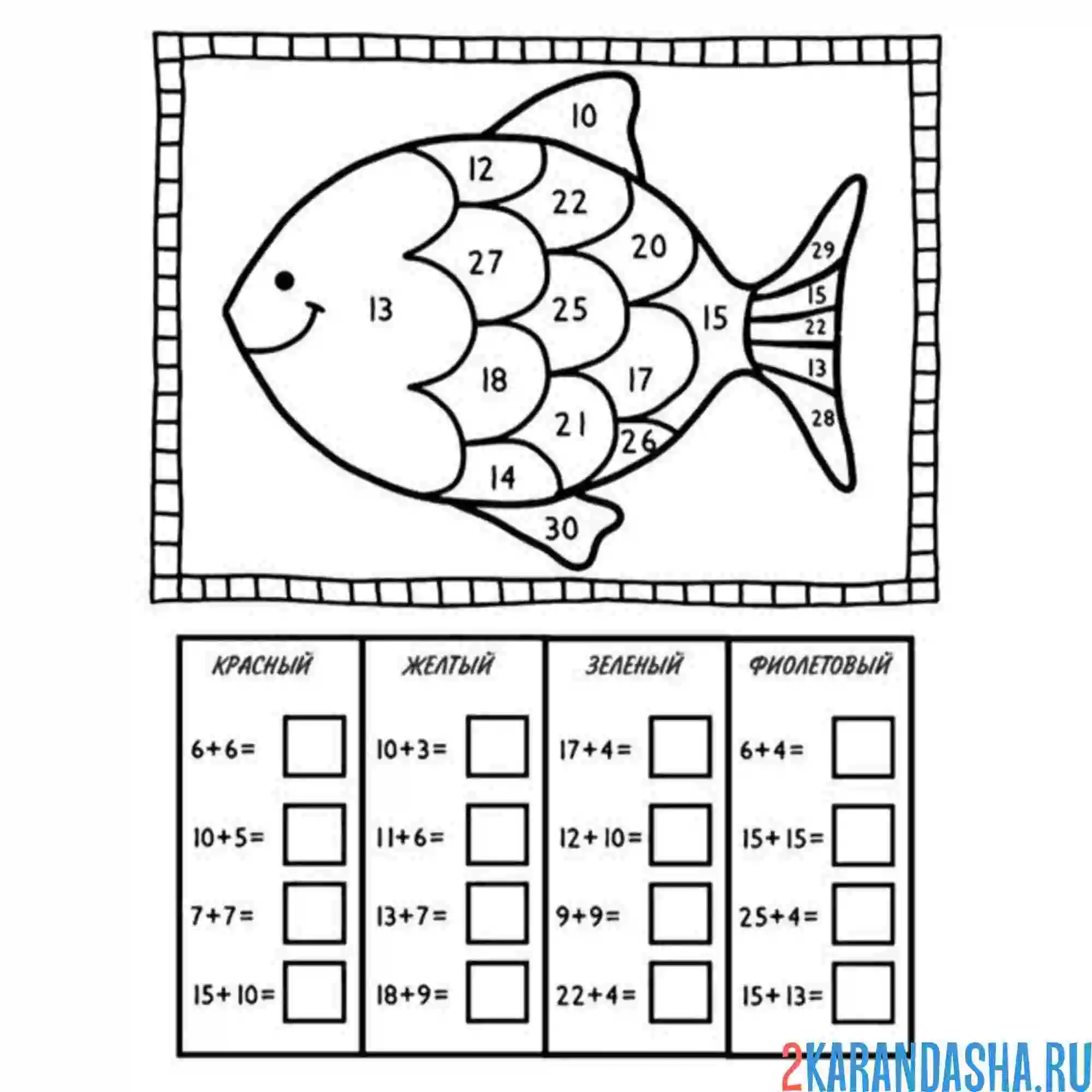 Раскраска математические упражнения сложение