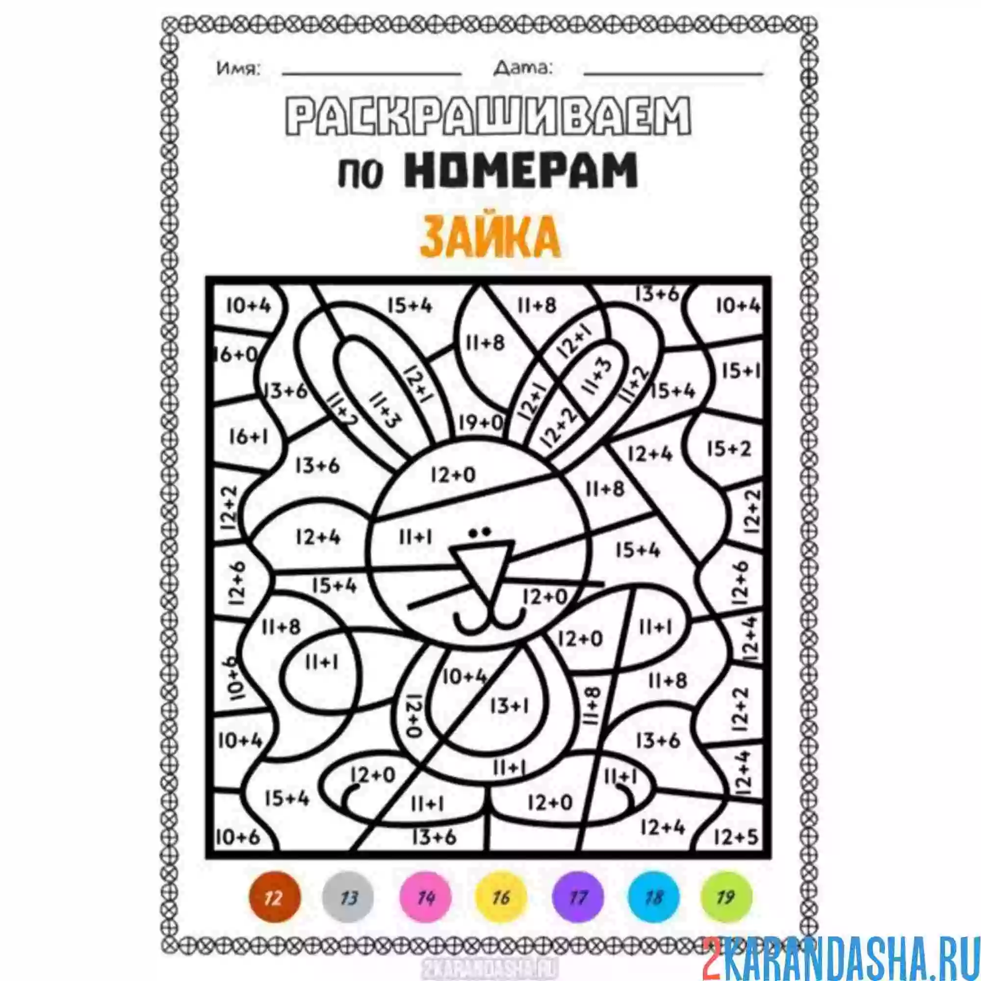 Раскраска сложение математика