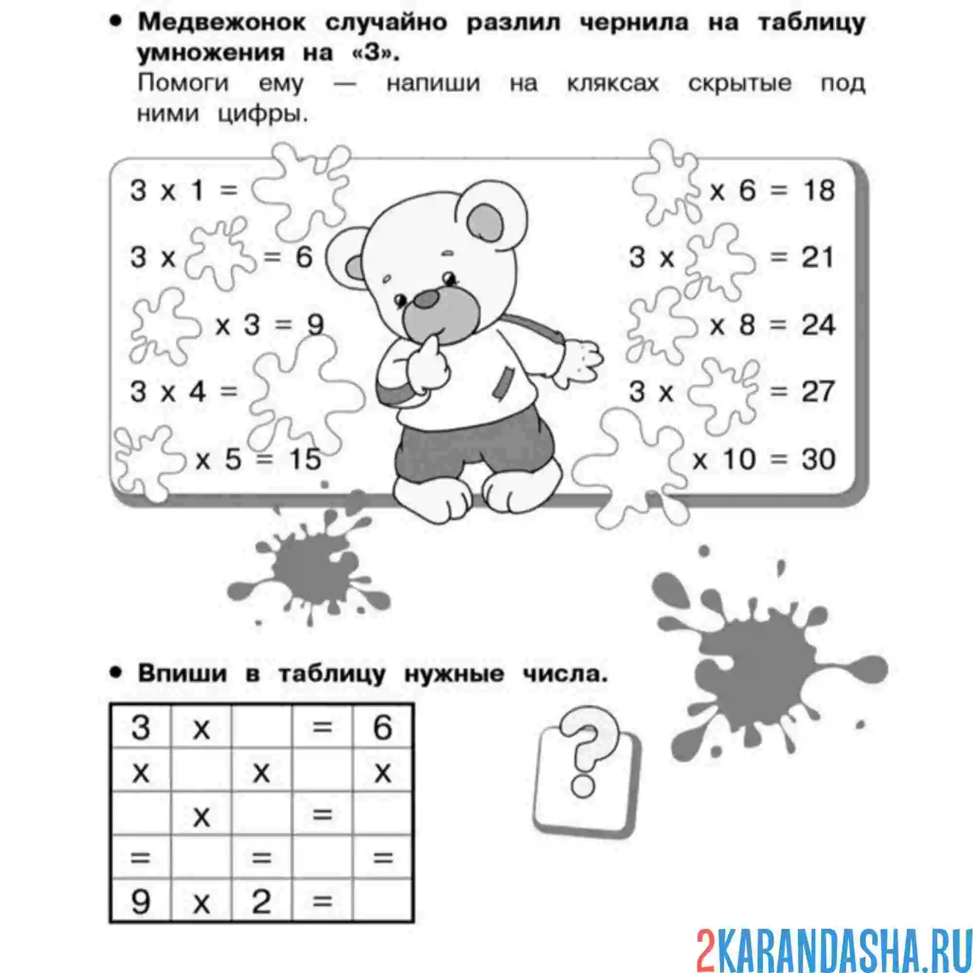 Раскраска математическое упражнение на умножение