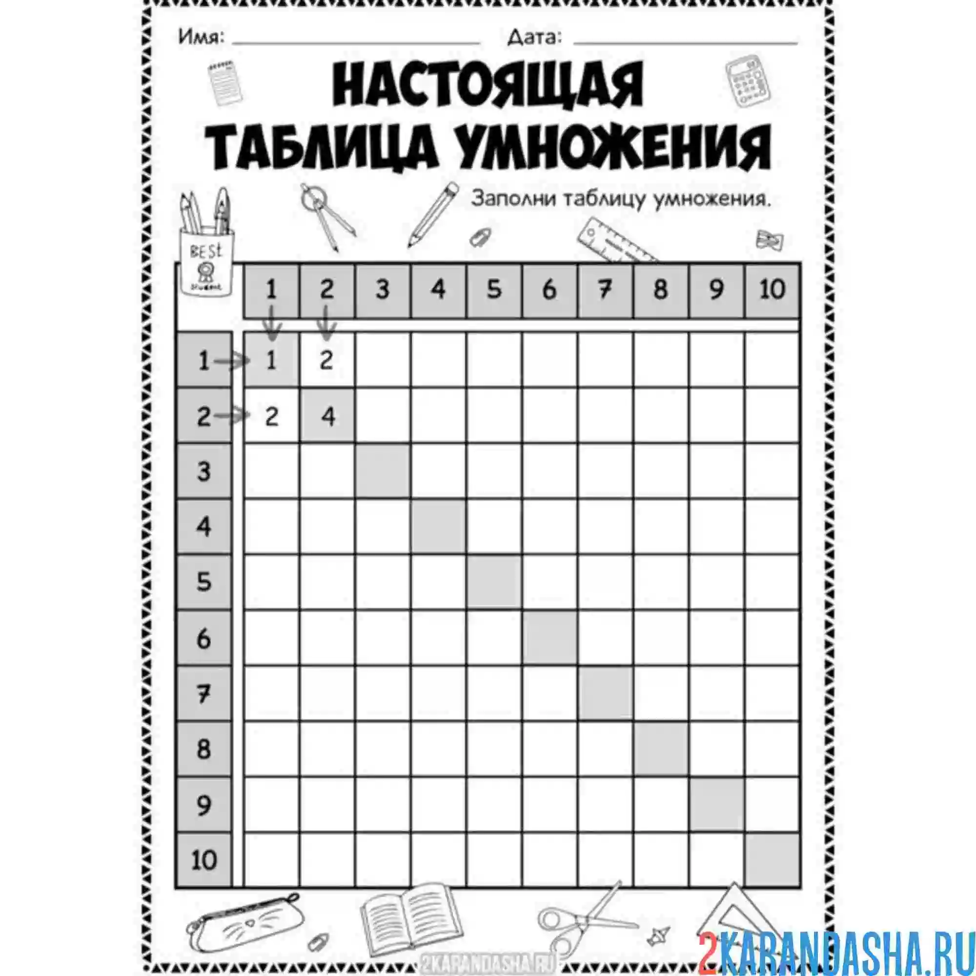 Раскраска заполни таблицу умножения