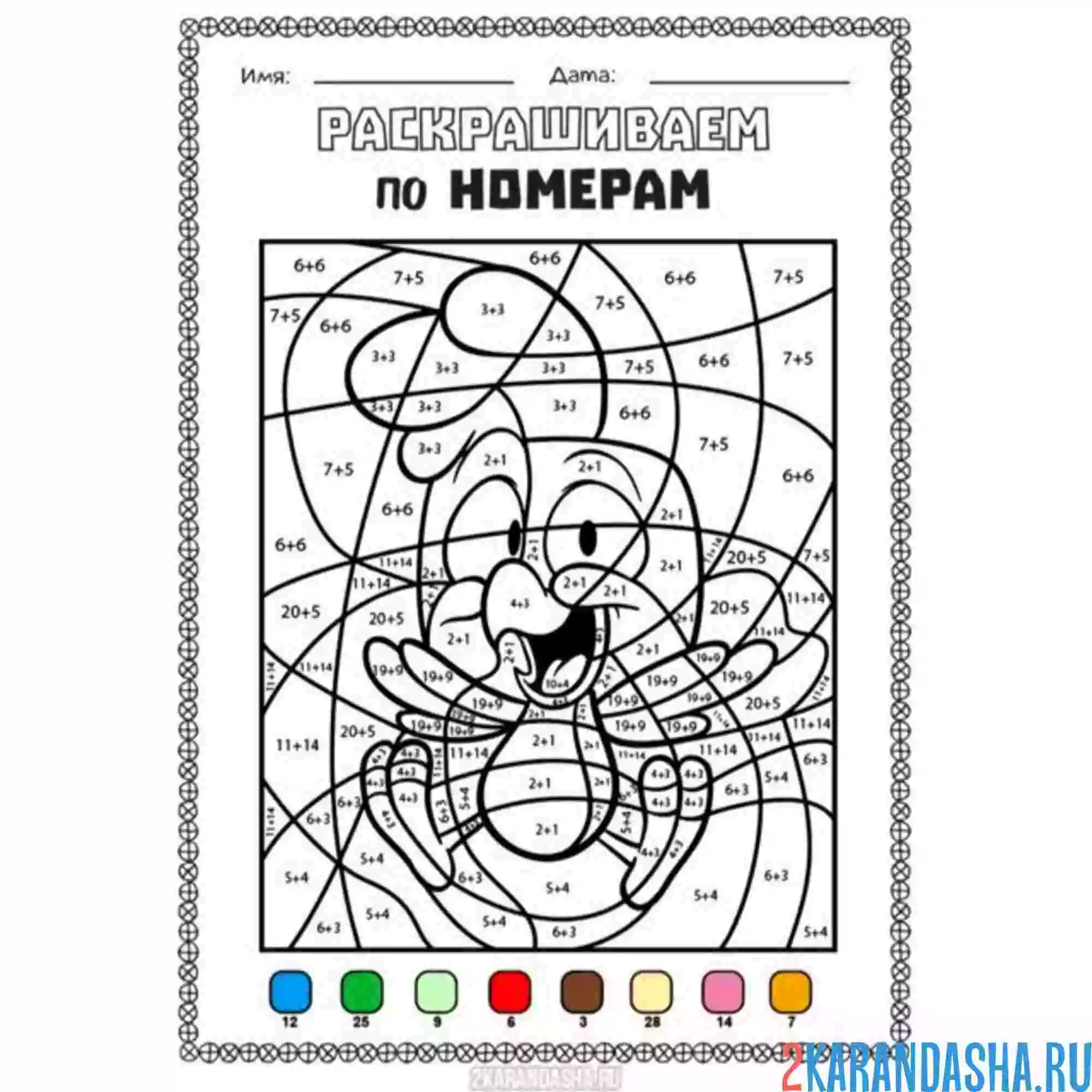 Раскраска математика и цвета