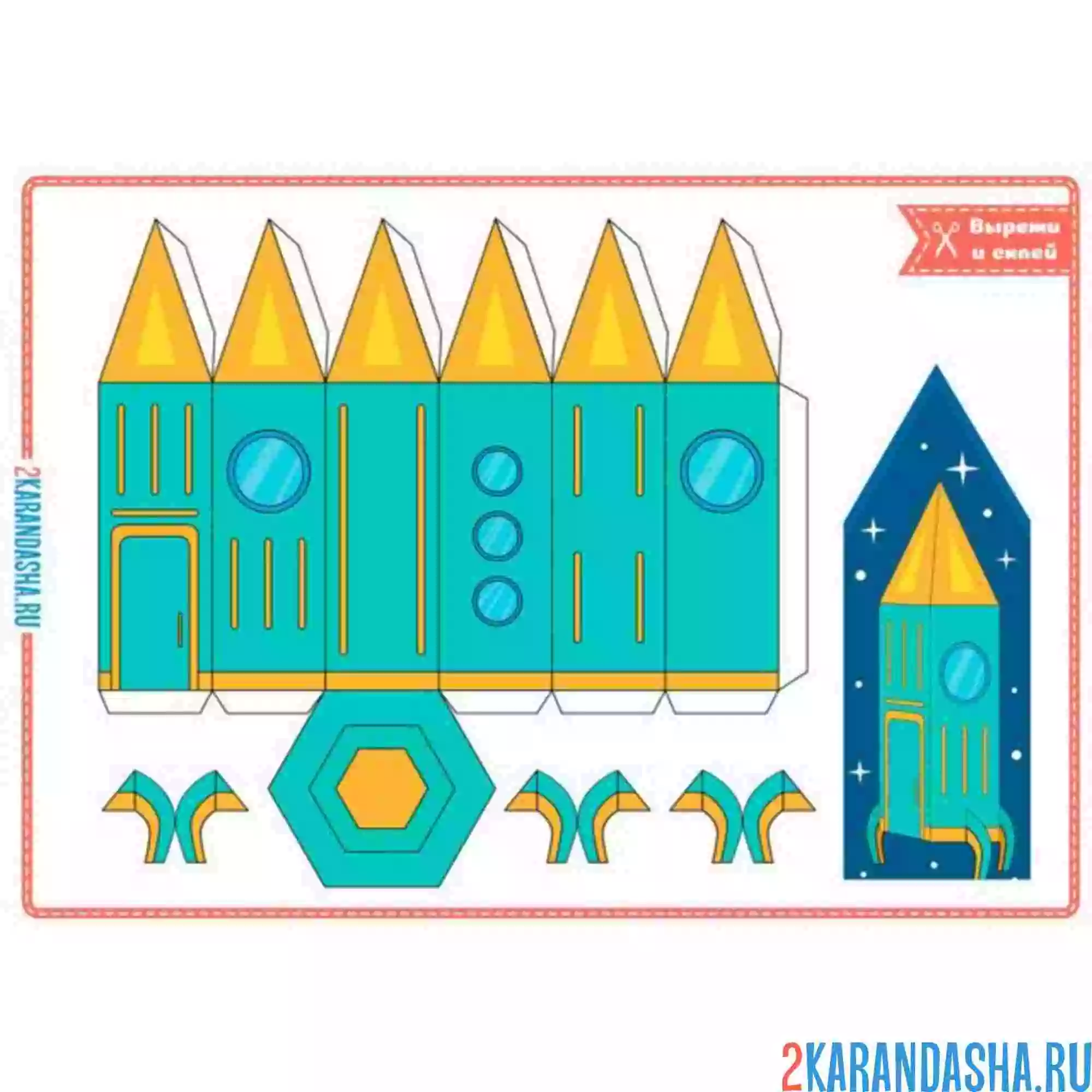Раскраска вырежи и склей ракета в космосе