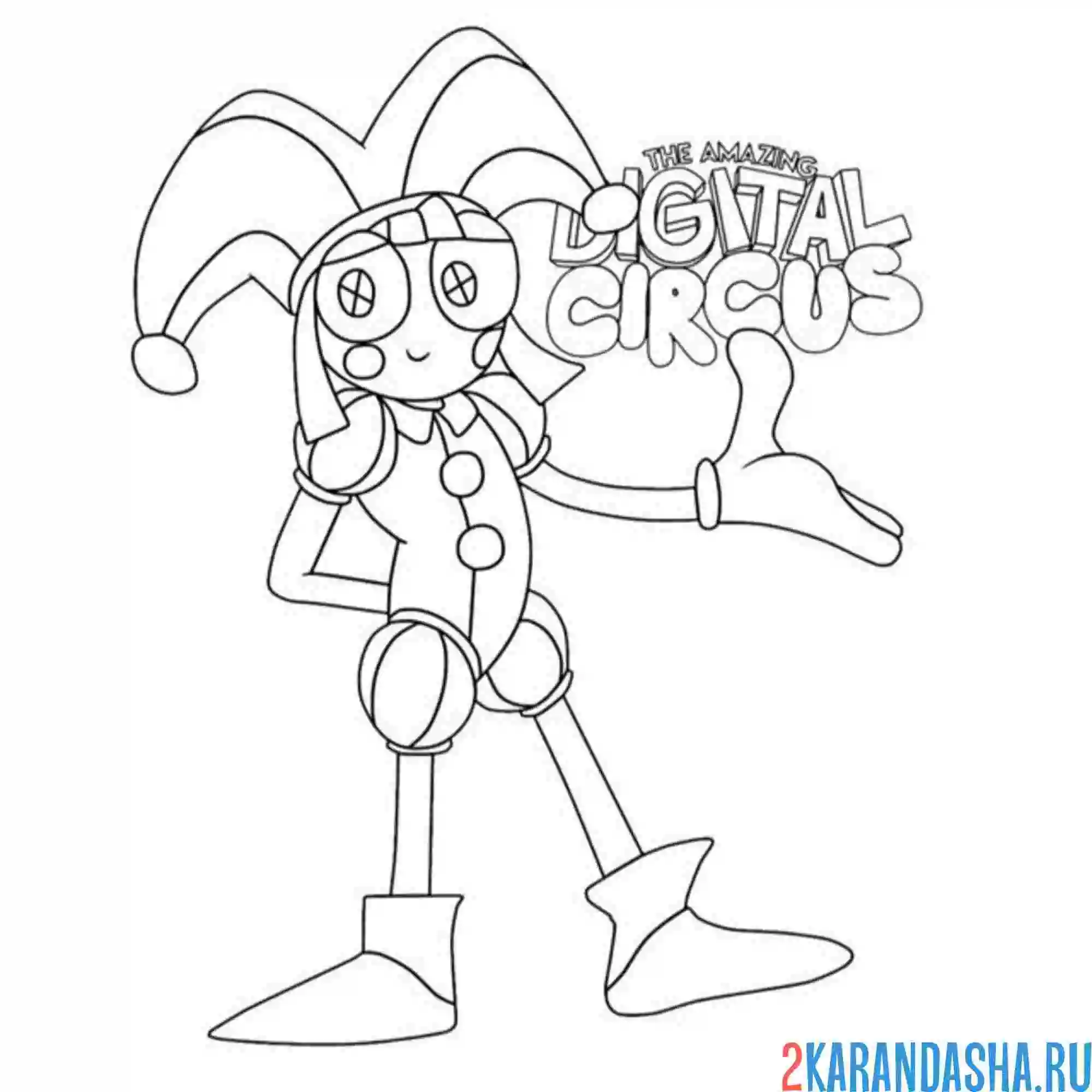 Раскраска помни цифровой цирк