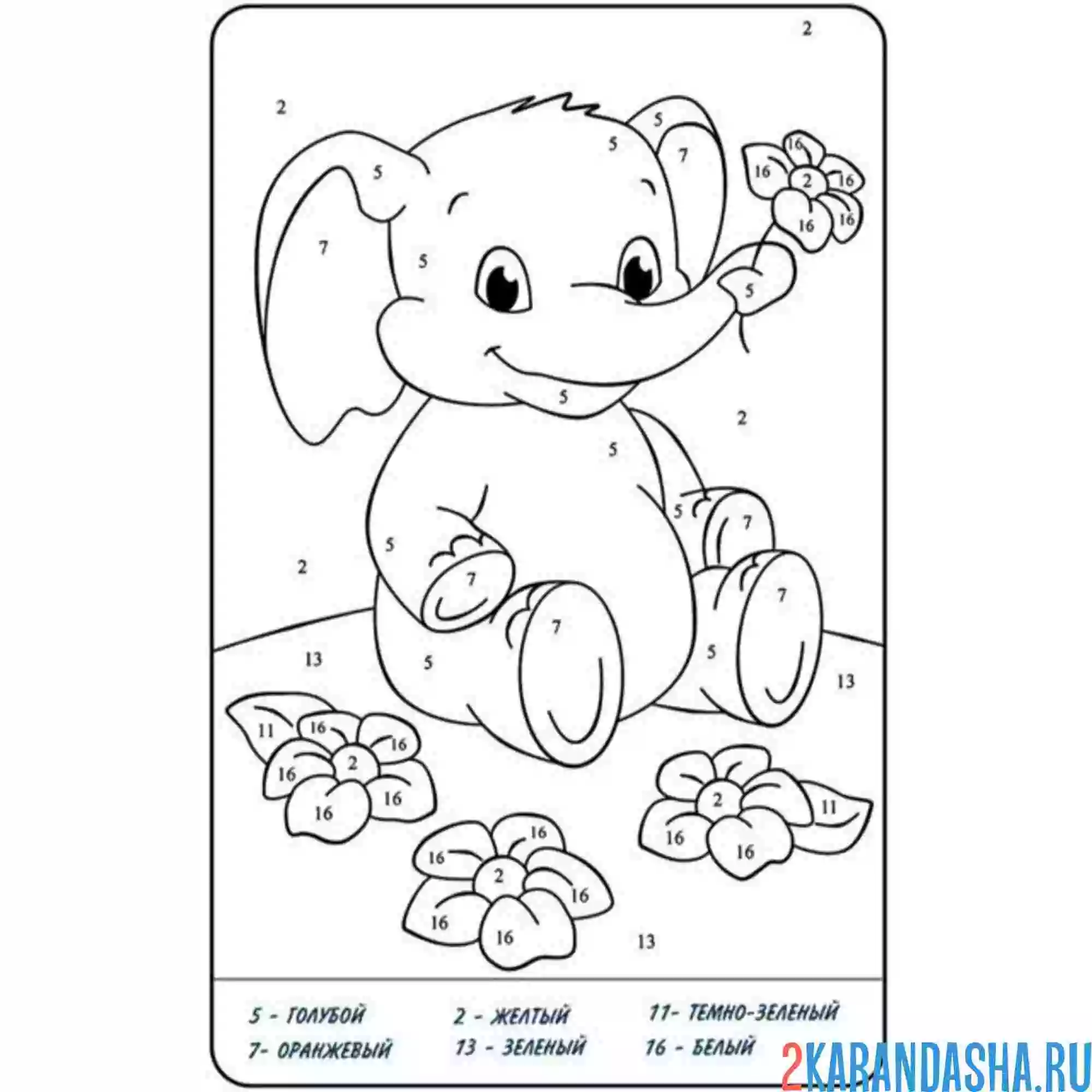 Раскраска по номерам: слоник и цветок