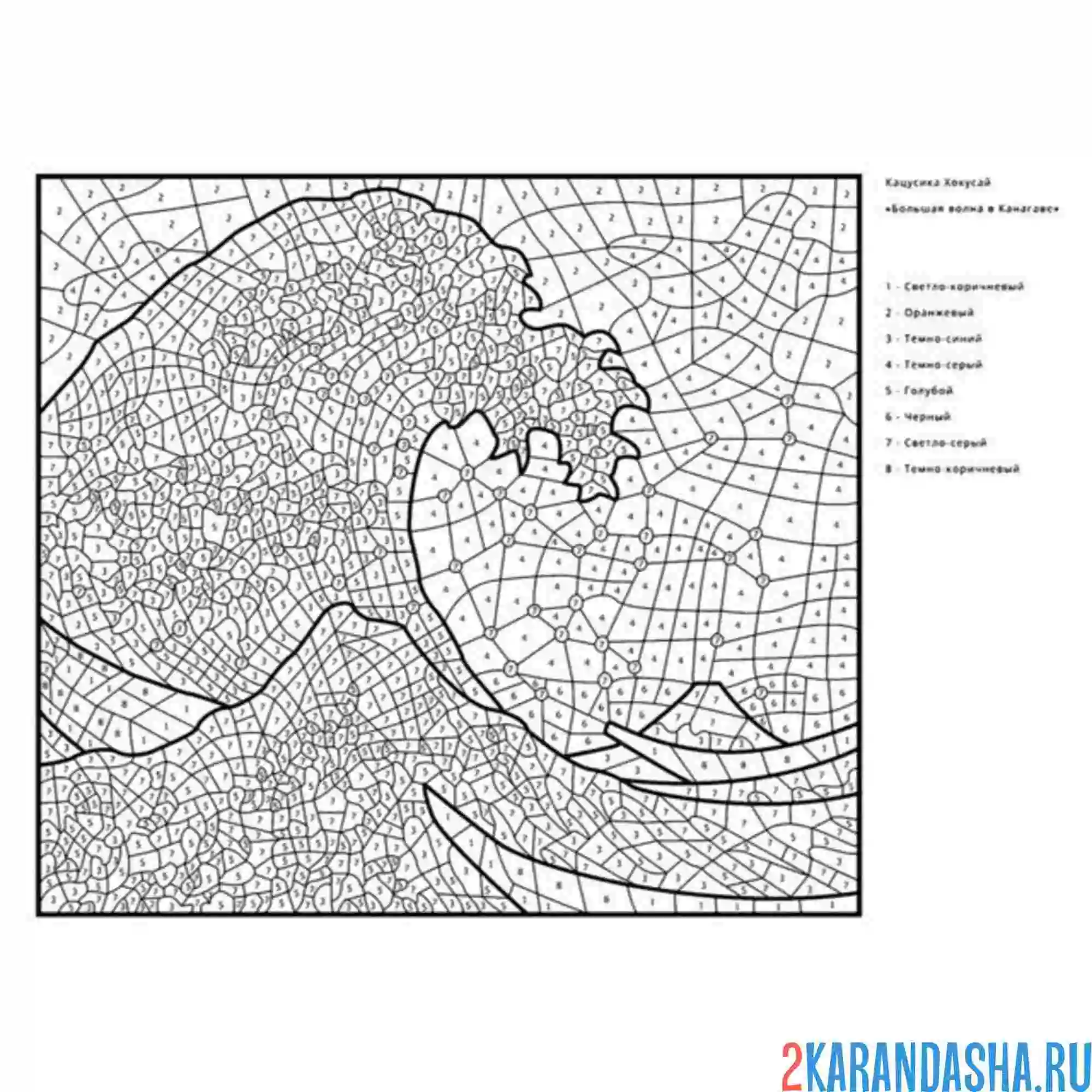 Раскраска по номерам для взрослых: большая волна