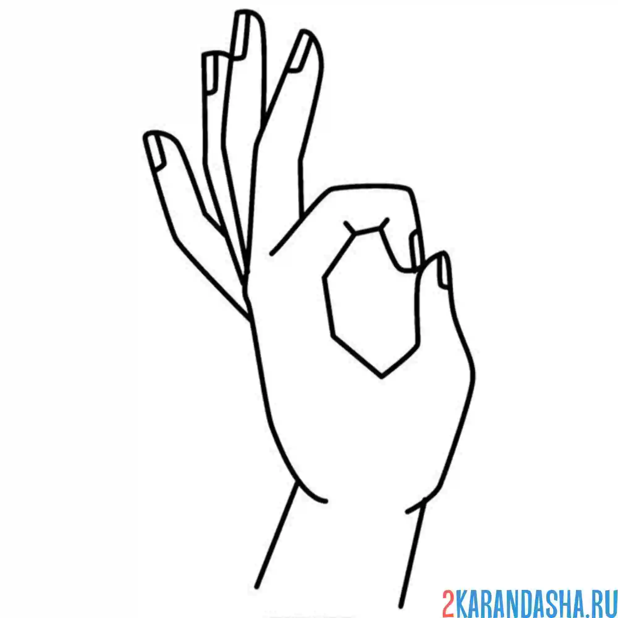 Раскраска ок рука