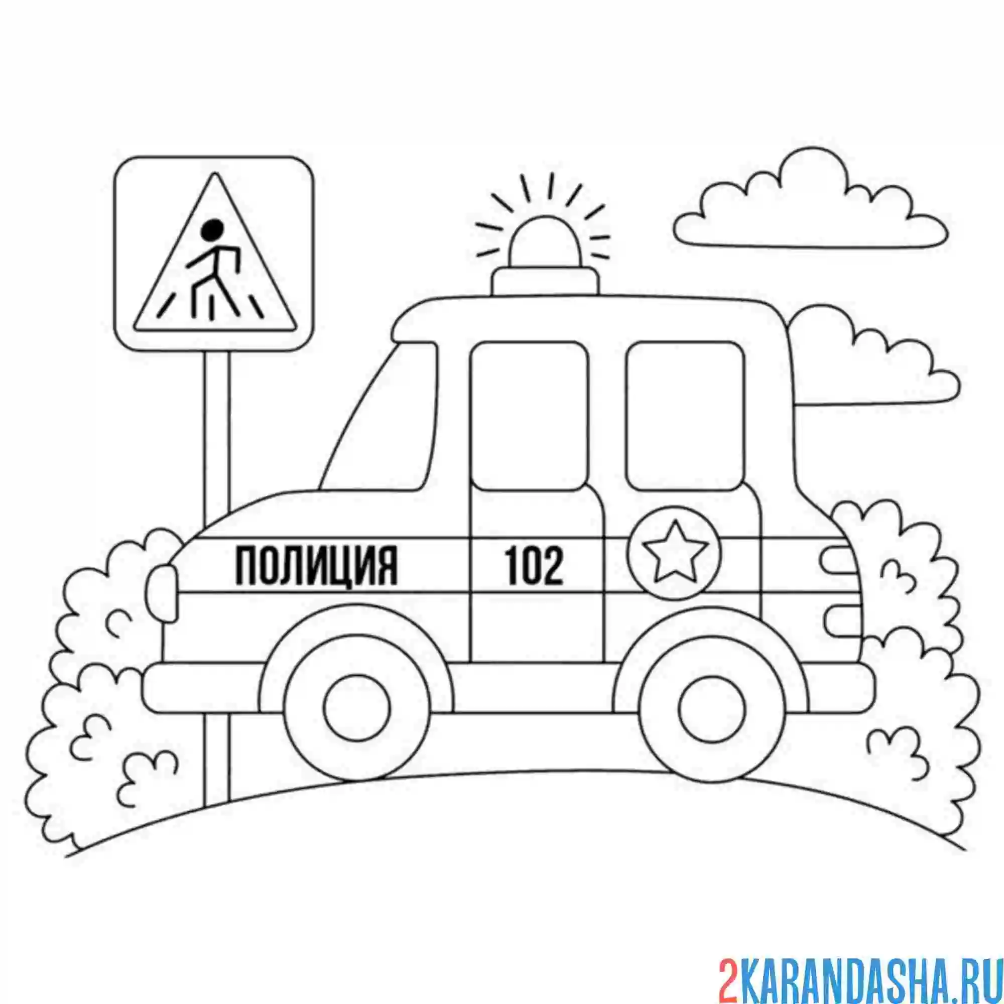 Раскраска полицейская машина на переходе
