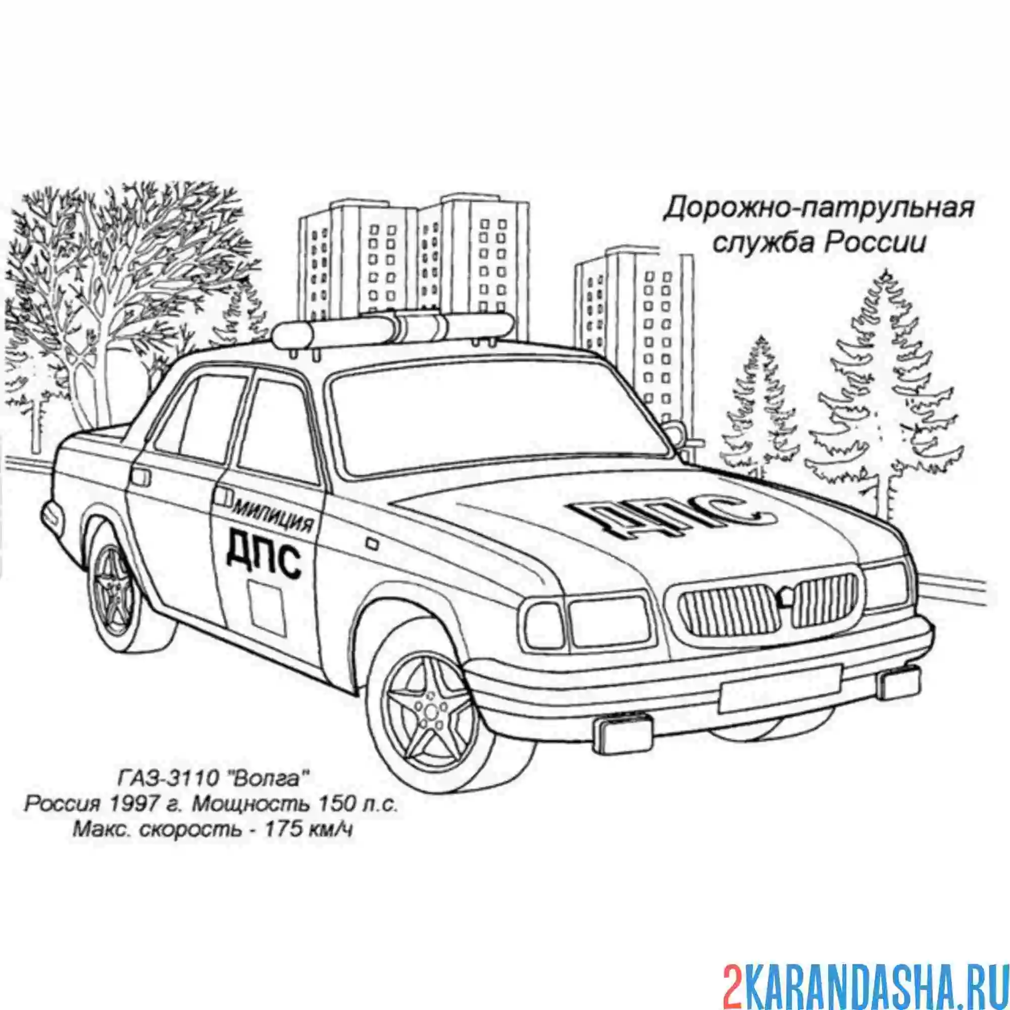 Раскраска полицейская машина дпс волга