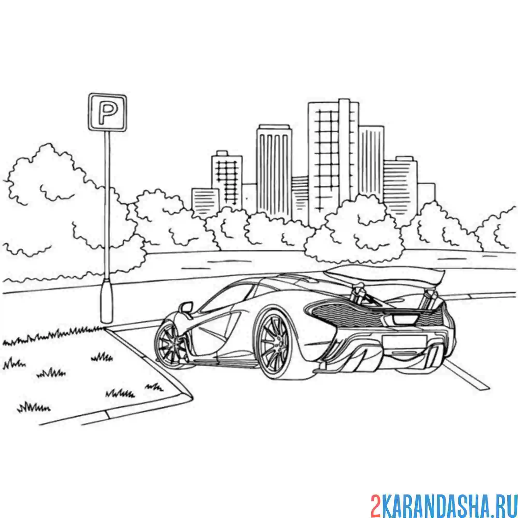 Раскраска гоночная машина на парковке