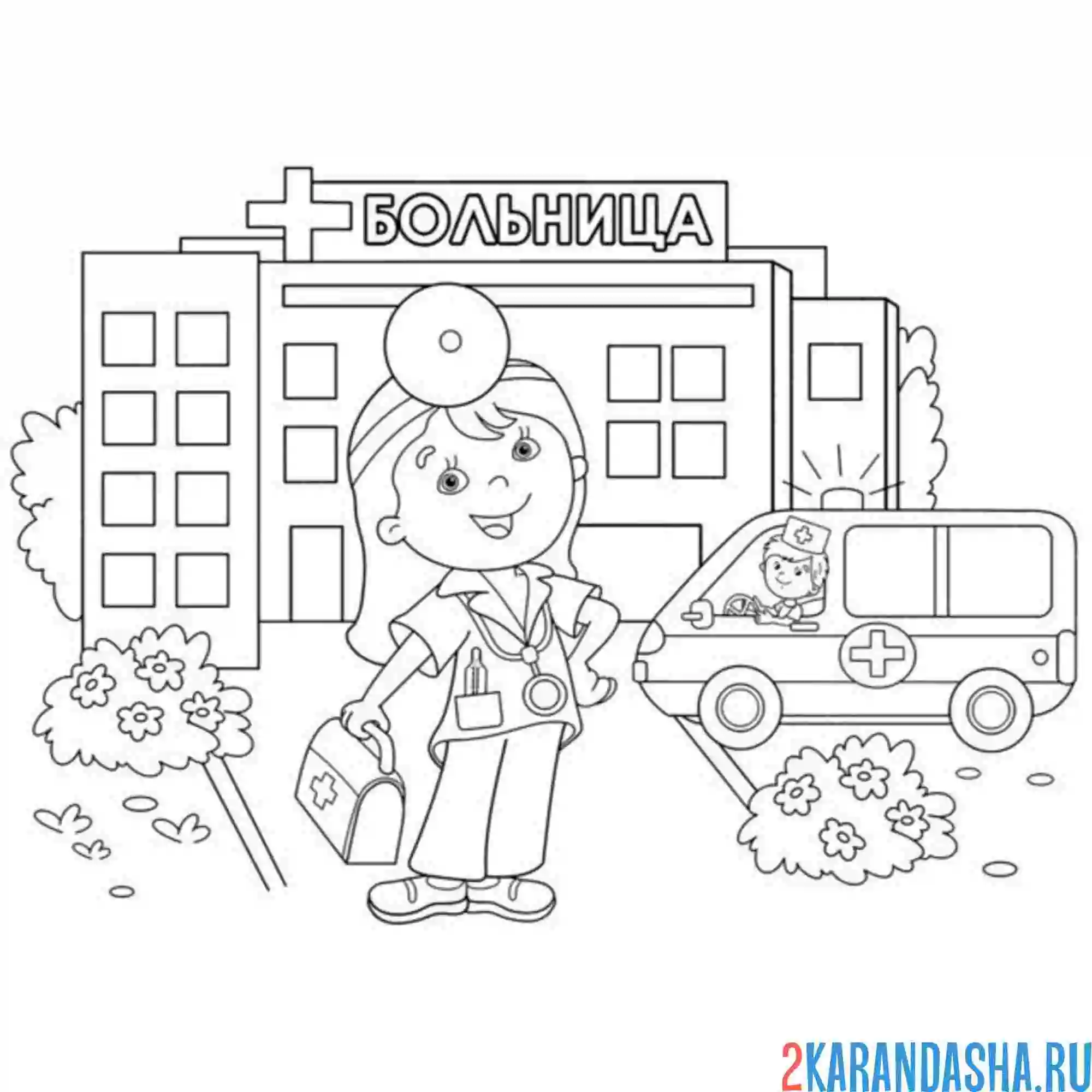 Раскраска врач и больница скорая помощь