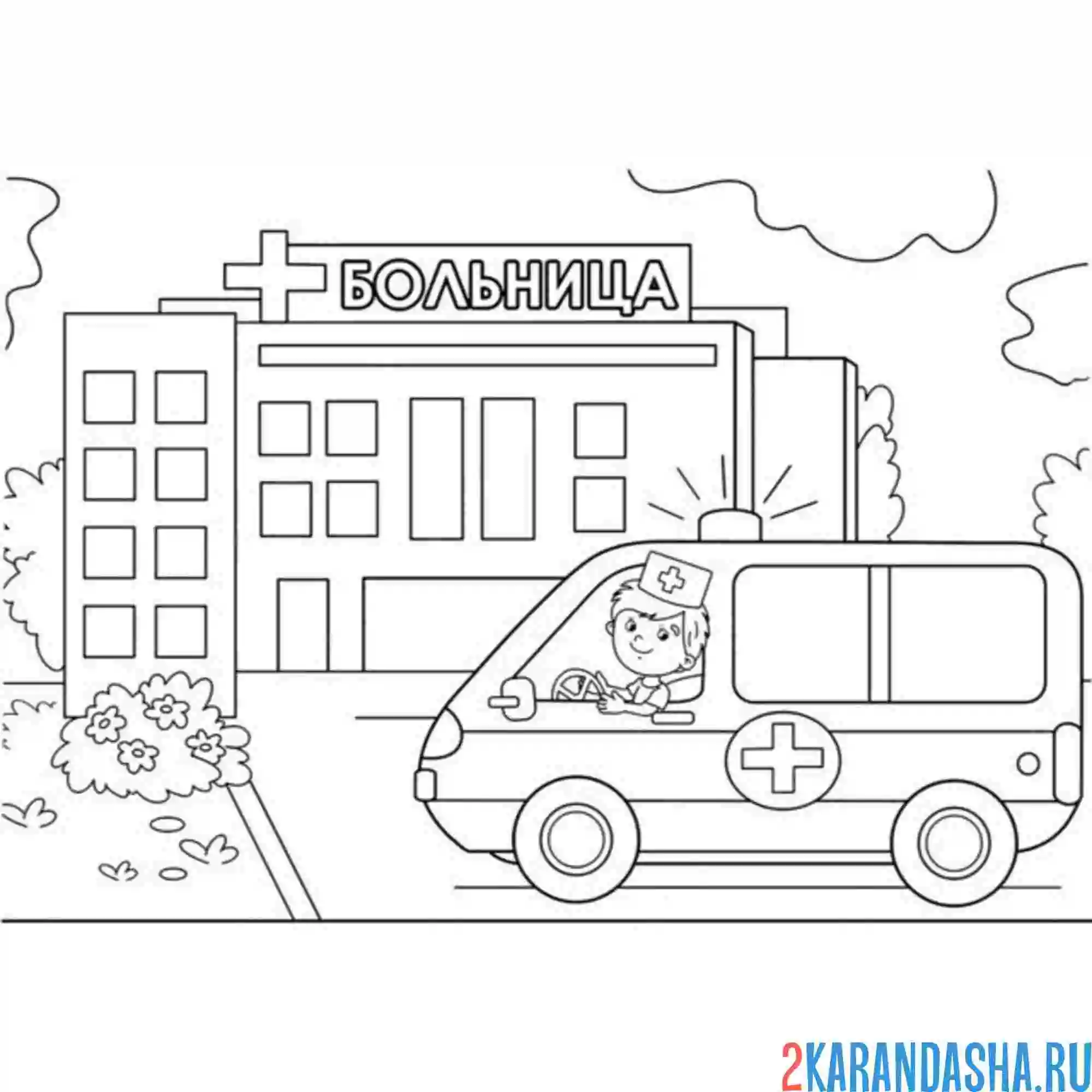 Раскраска больница для детей распечатать