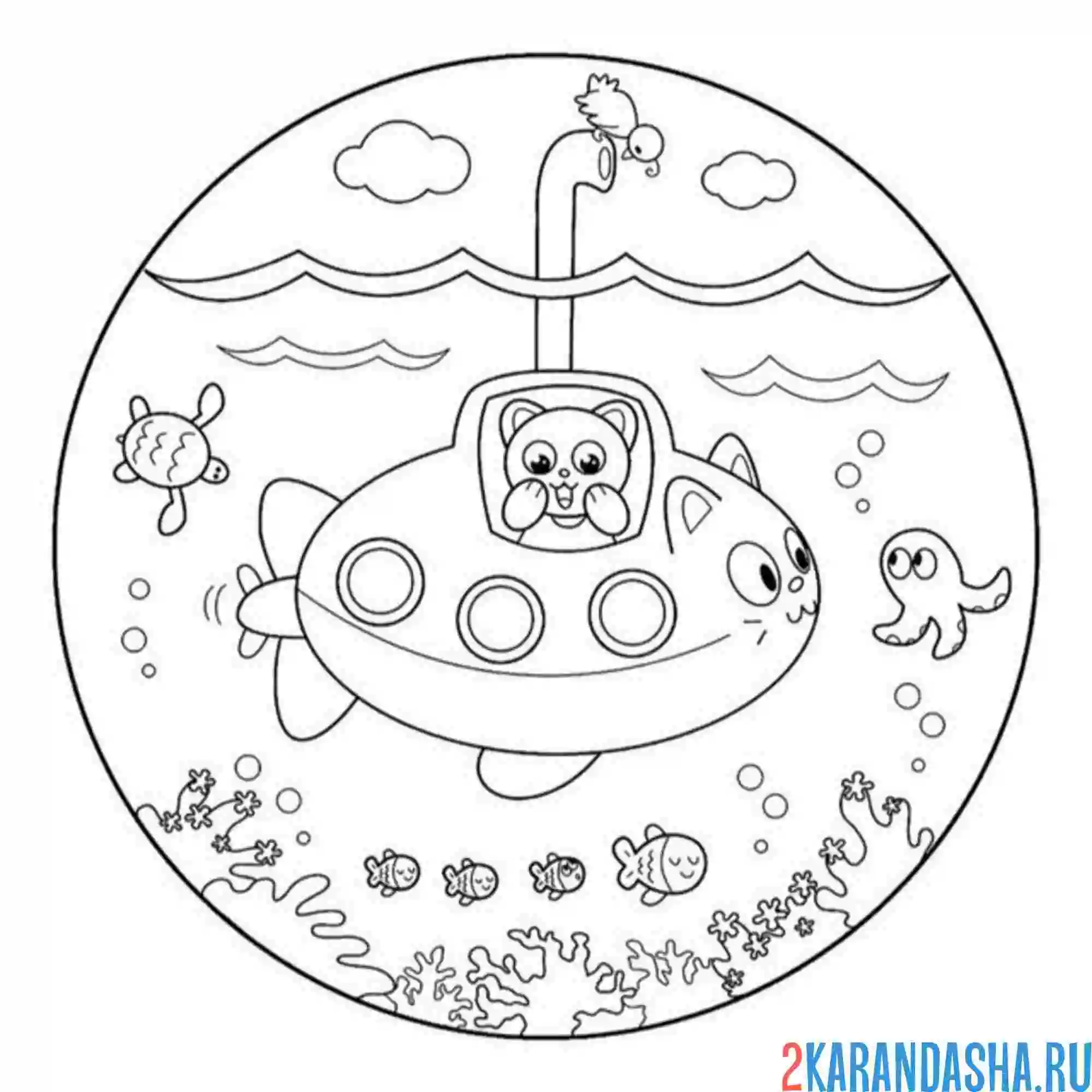 Раскраска подводная лодка с котятами
