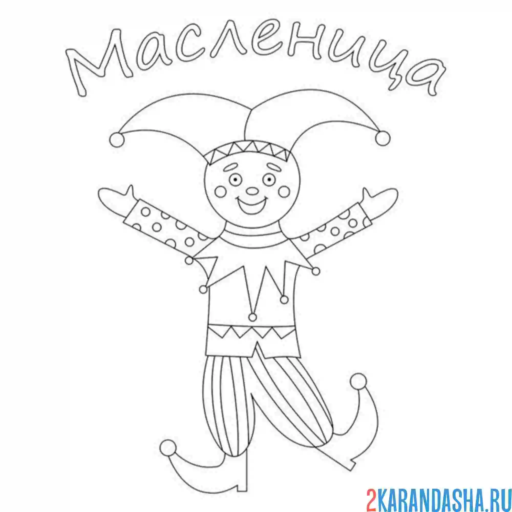 Раскраска шут масленица