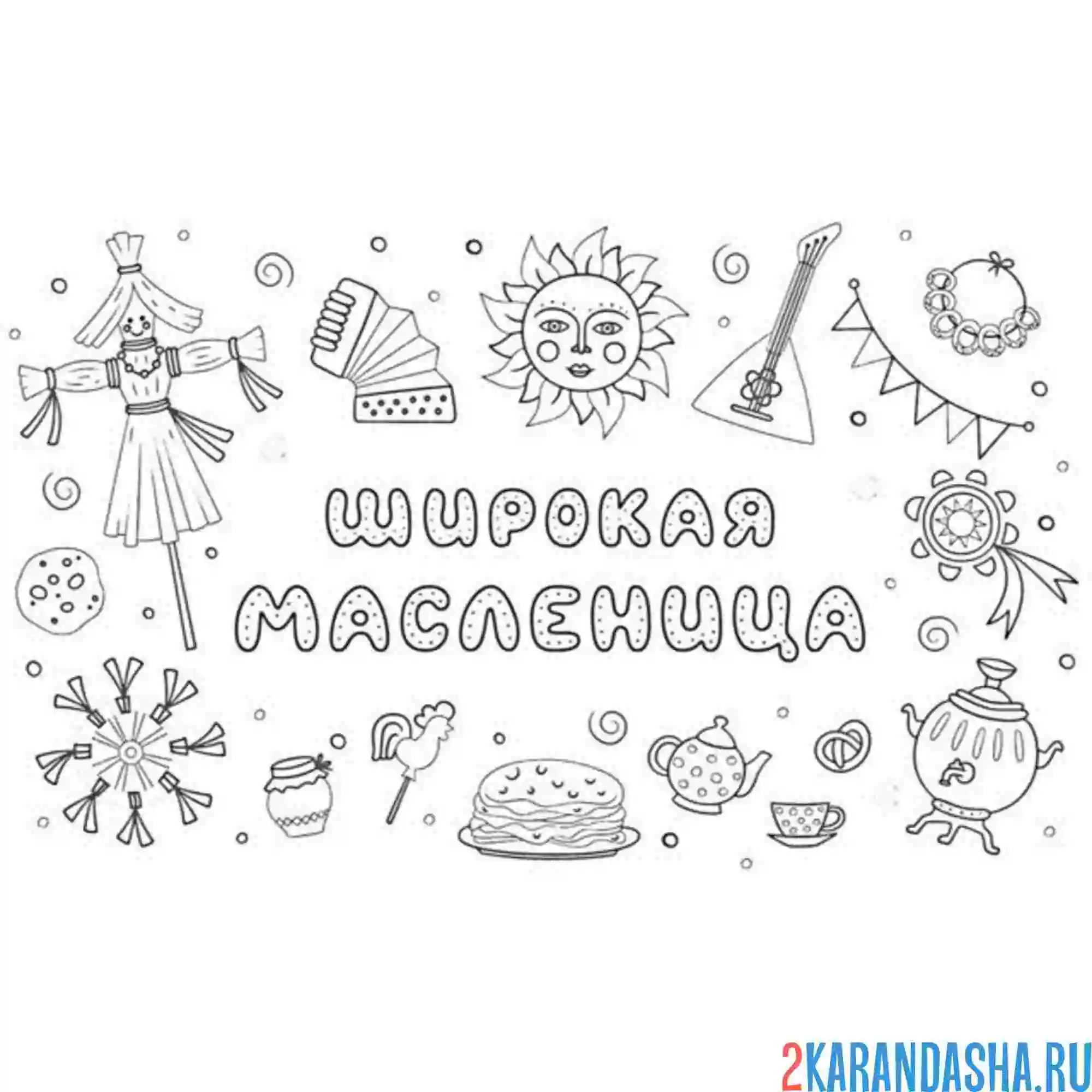 Раскраска широкая масленица