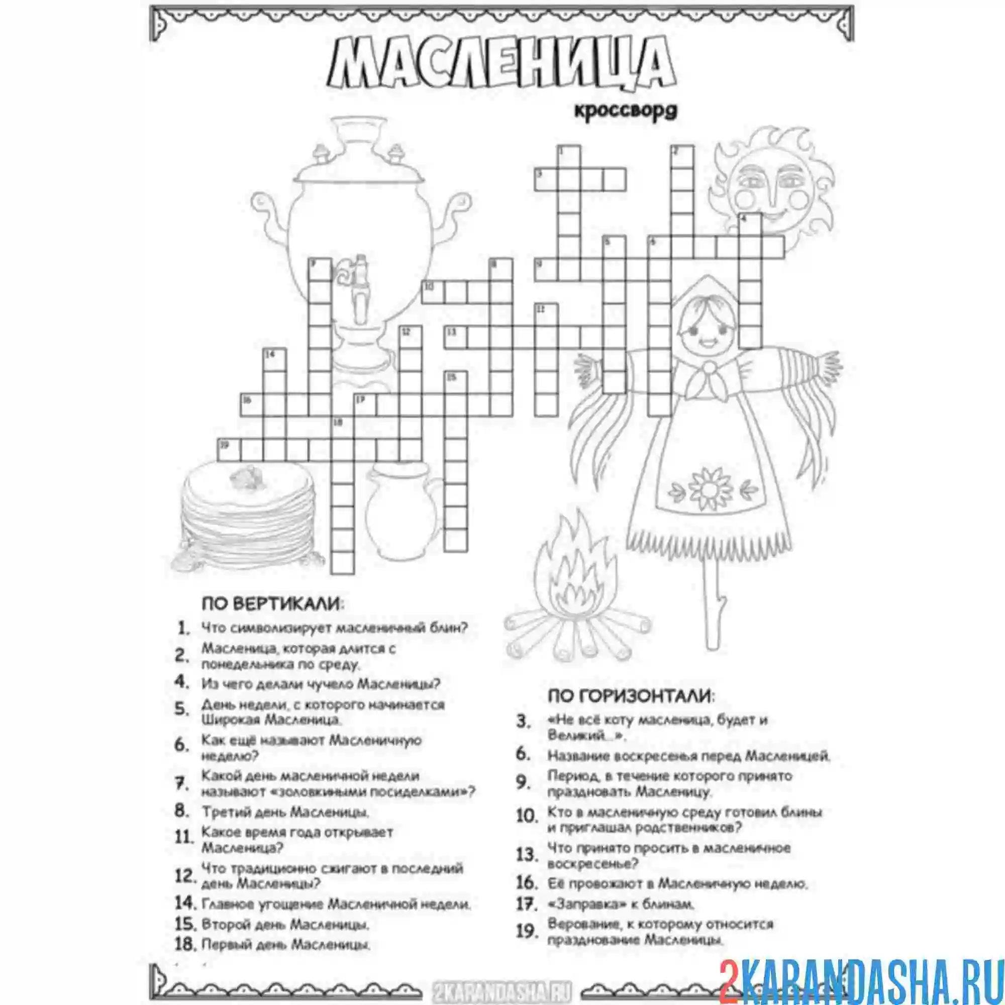 Раскраска кроссворд масленица