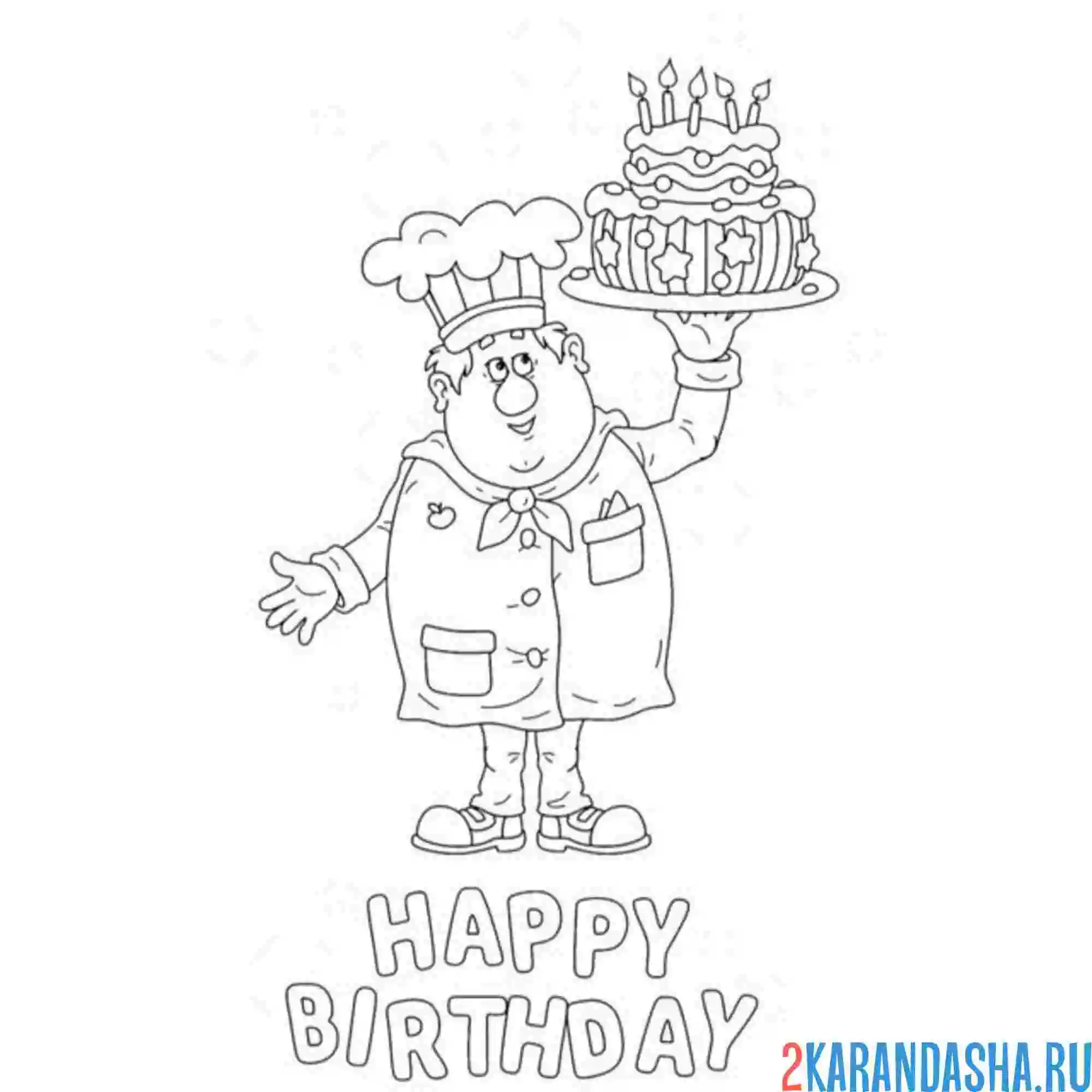 Раскраска повар-кондитер и торт