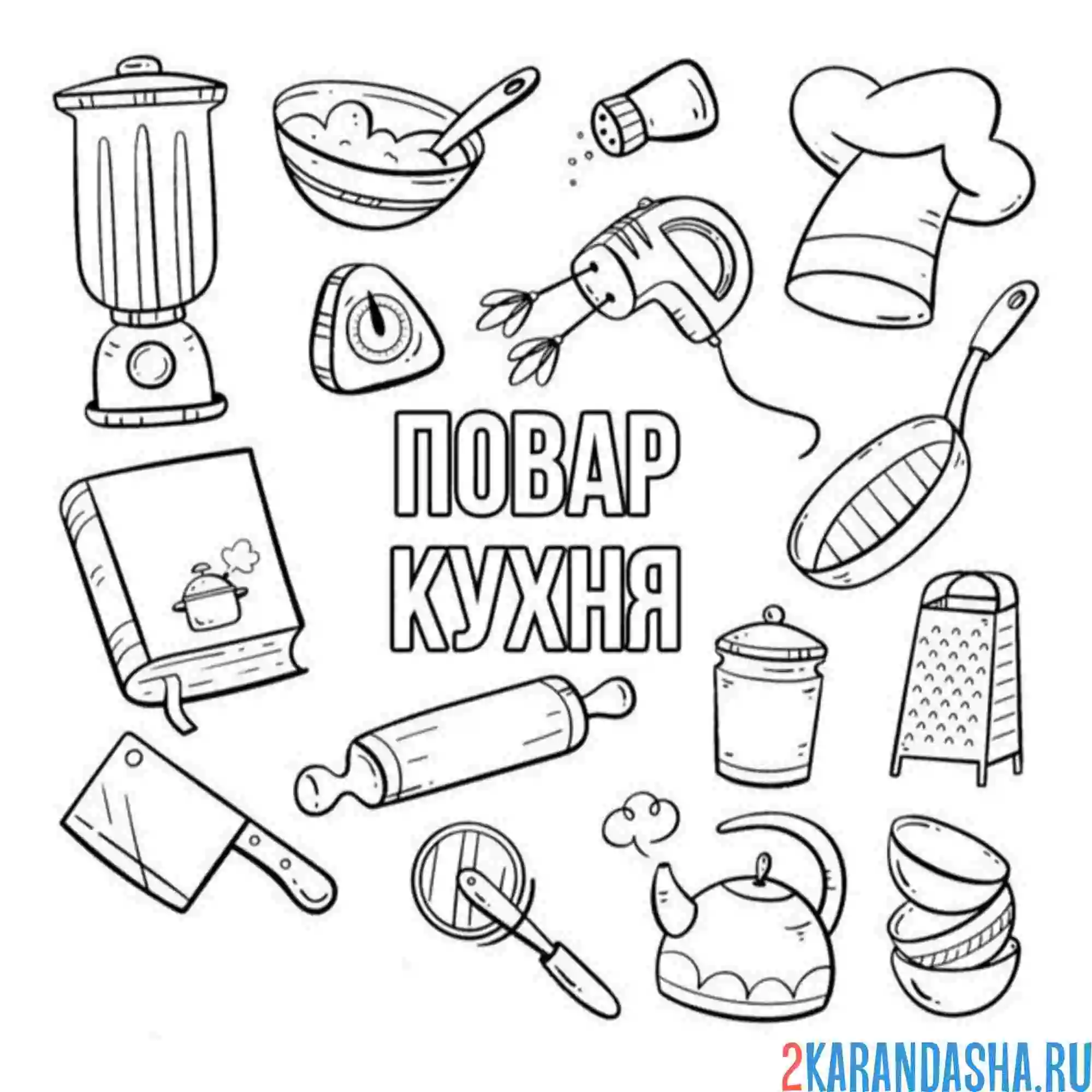 Раскраска повар кухня кулинария