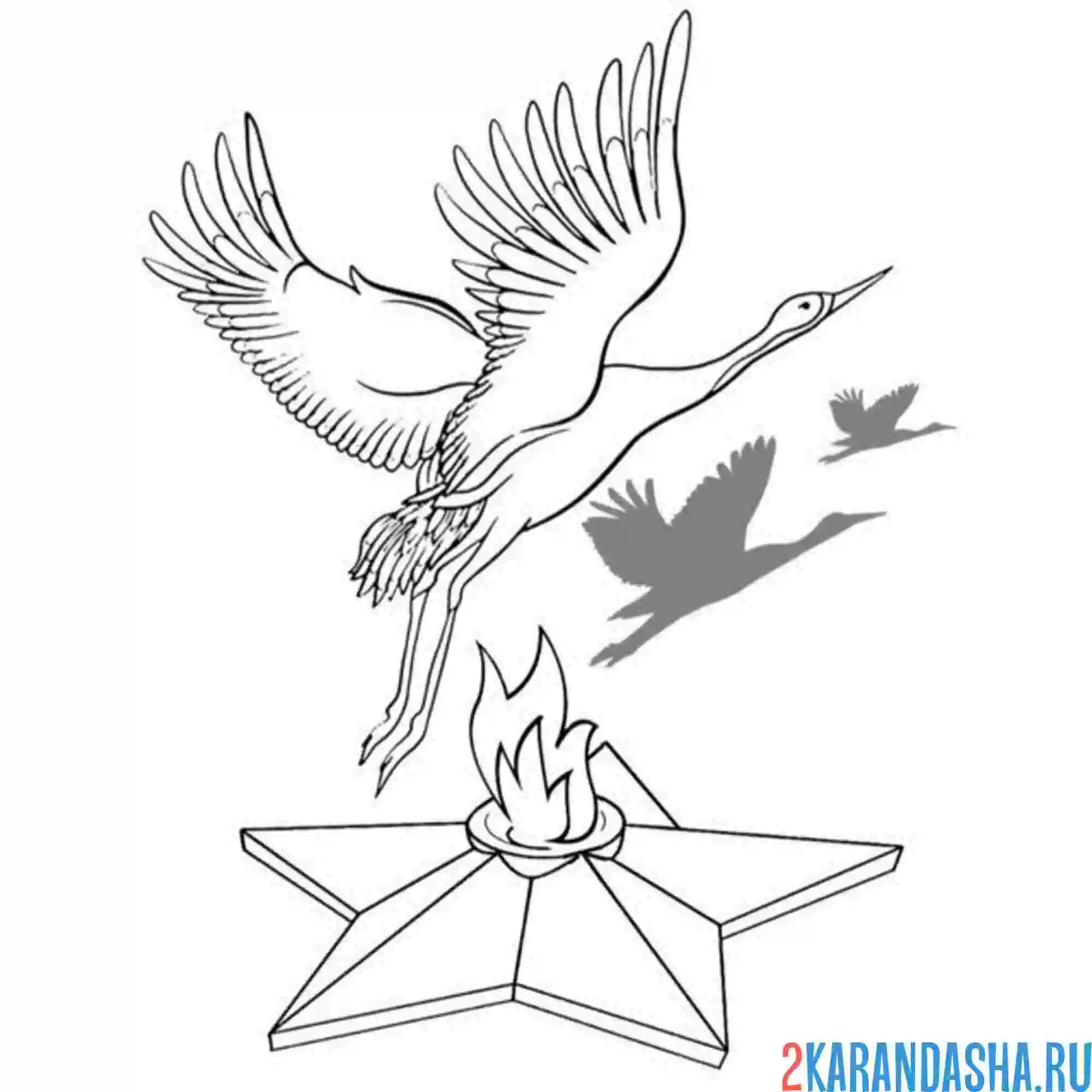 Раскраска журавль память