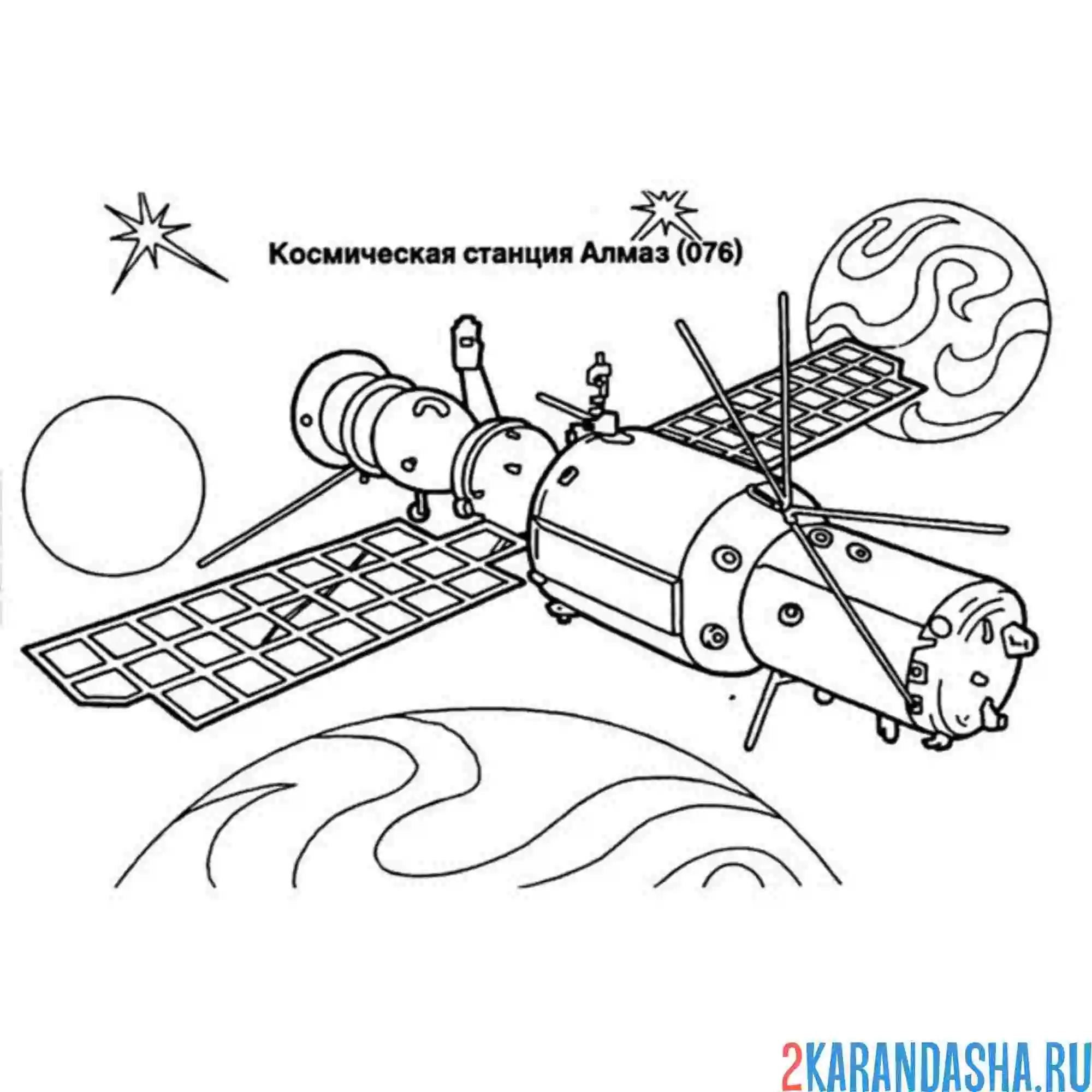 Раскраска космическая станция алмаз