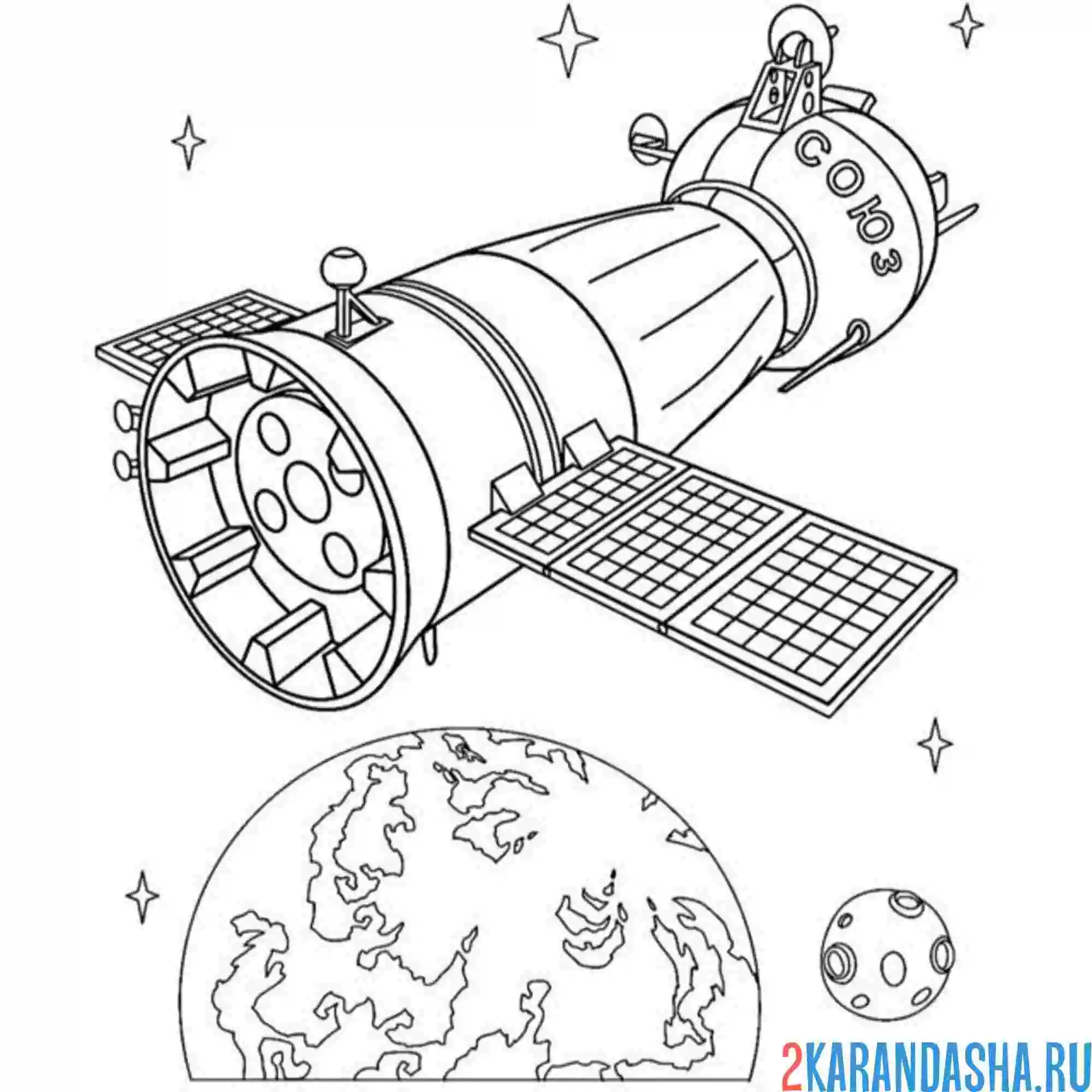 Раскраска день космонавтики станция союз